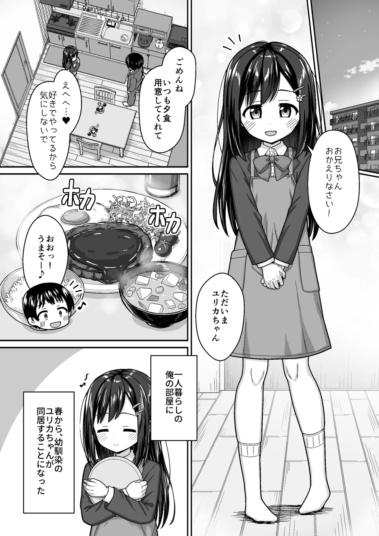 スキスキお兄ちゃん世話焼き幼馴染に好かれて…〜お風呂エッチからの台所エッチでイチャラブ〜 - page3