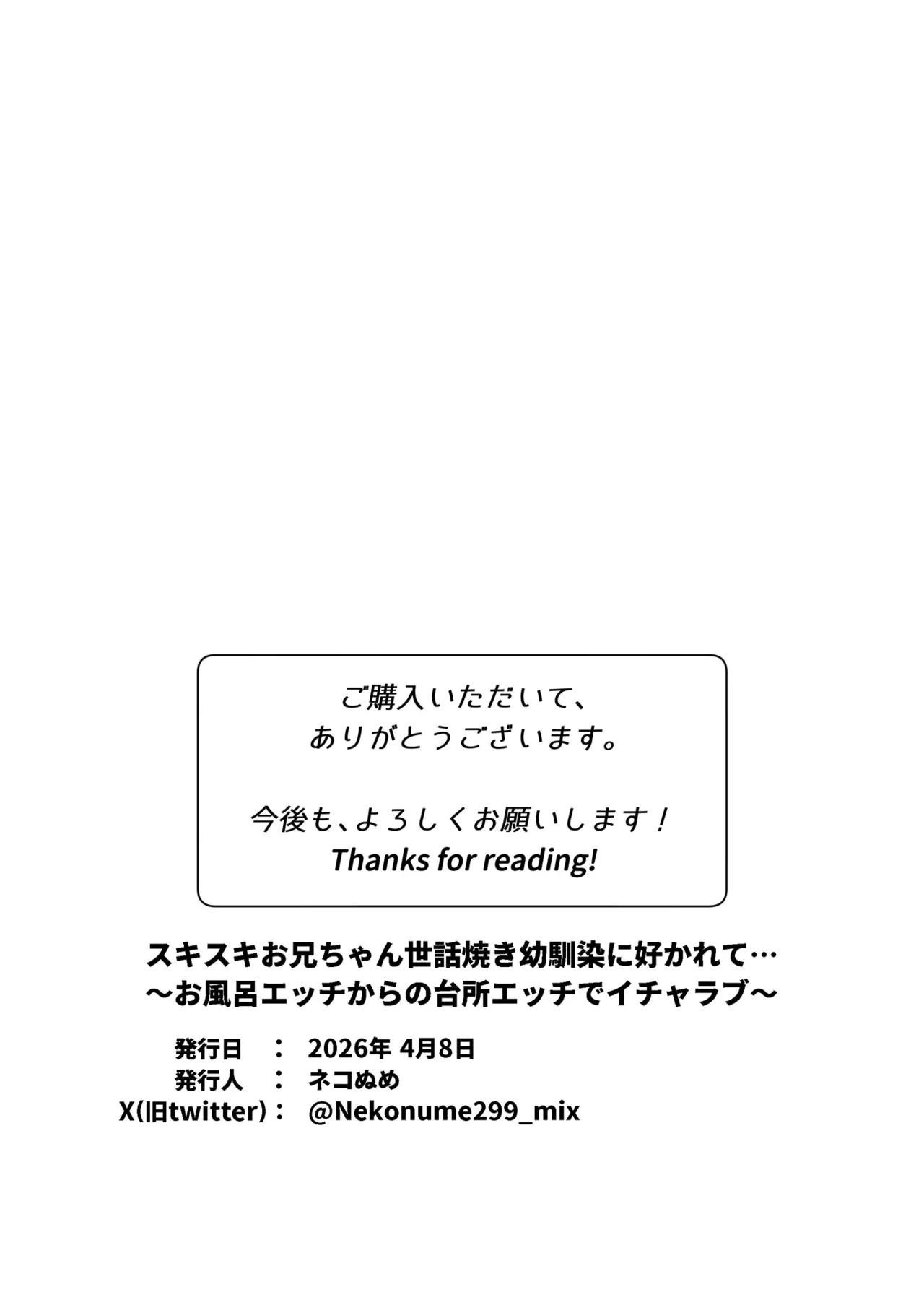 スキスキお兄ちゃん世話焼き幼馴染に好かれて…〜お風呂エッチからの台所エッチでイチャラブ〜 - page31
