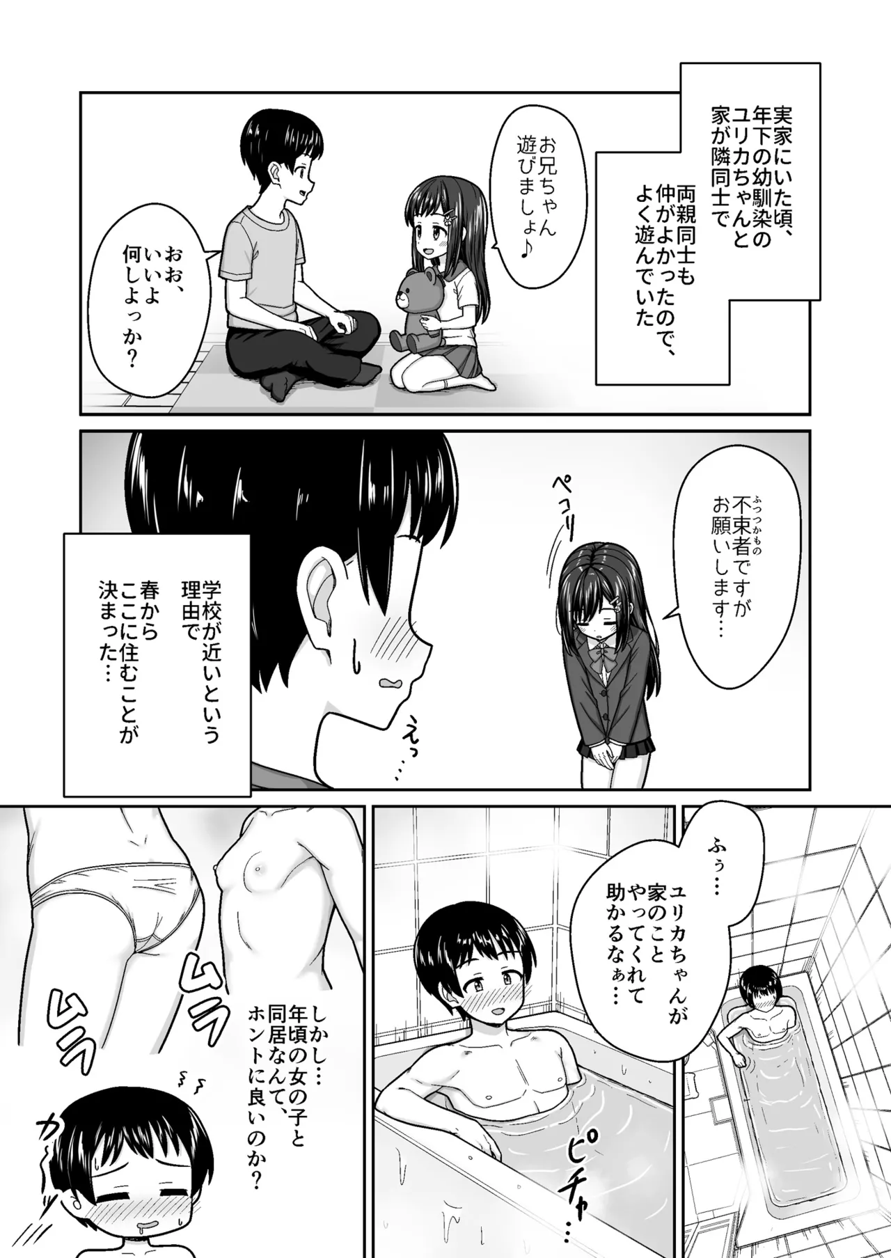 スキスキお兄ちゃん世話焼き幼馴染に好かれて…〜お風呂エッチからの台所エッチでイチャラブ〜 - page4