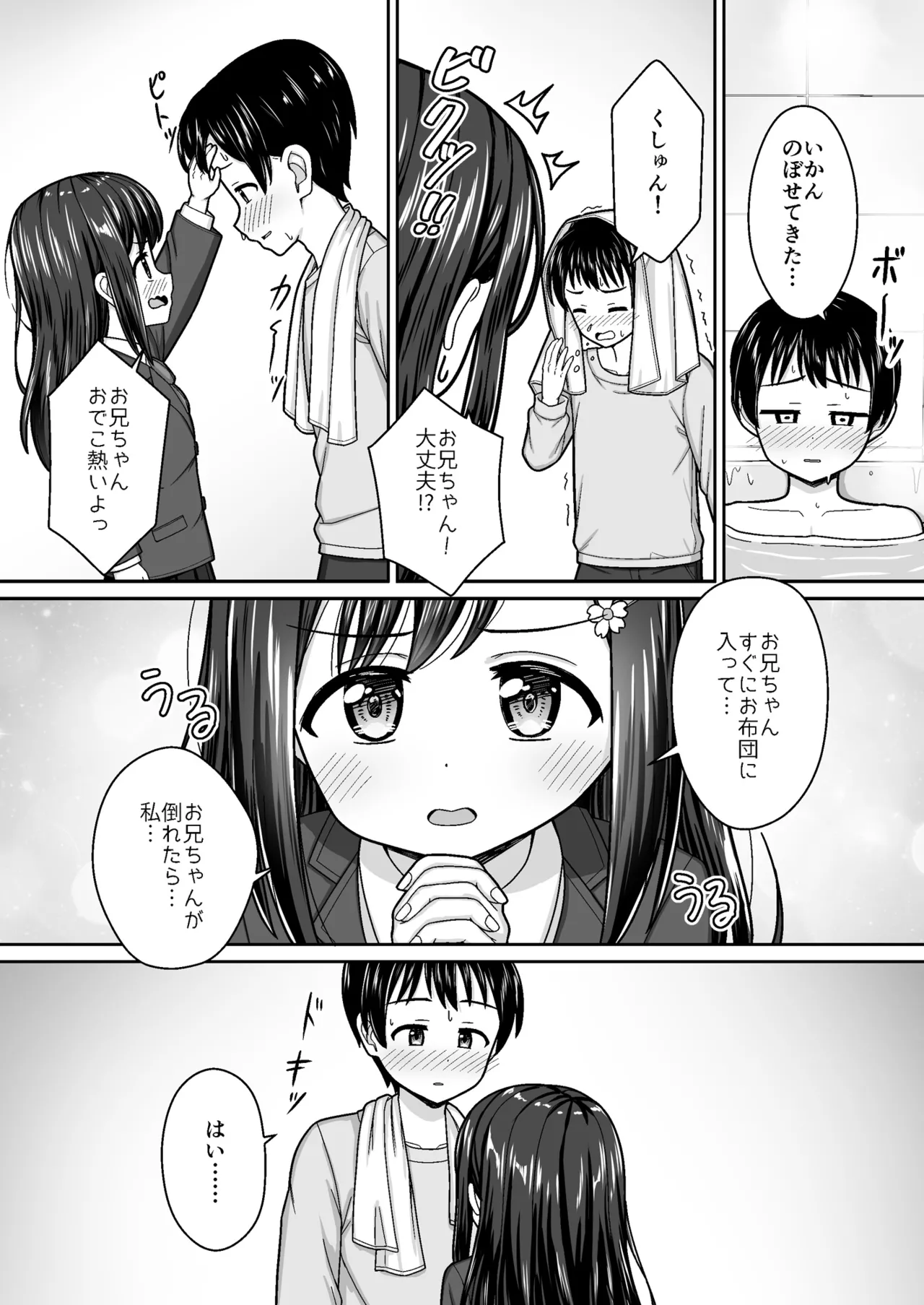 スキスキお兄ちゃん世話焼き幼馴染に好かれて…〜お風呂エッチからの台所エッチでイチャラブ〜 - page5