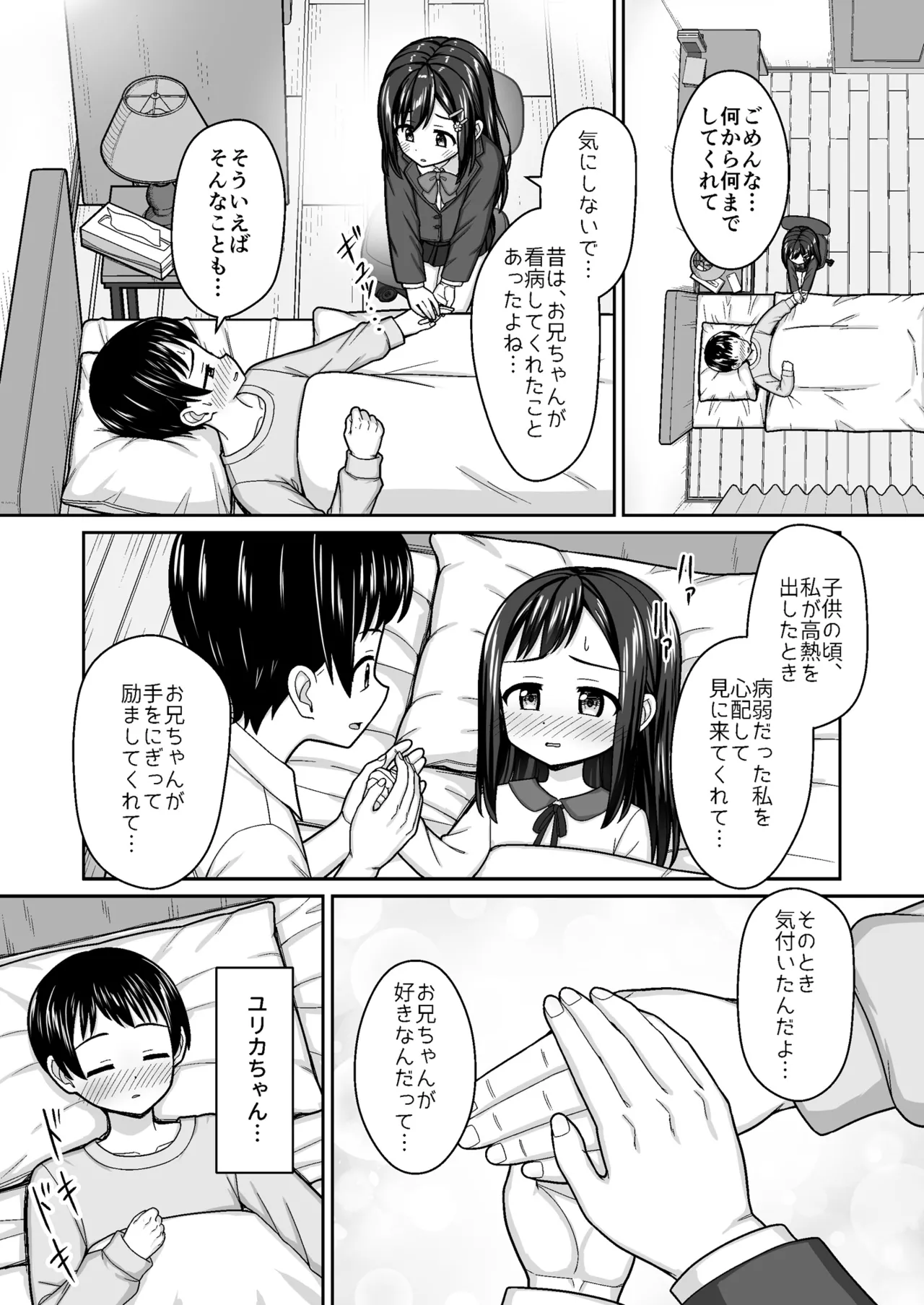 スキスキお兄ちゃん世話焼き幼馴染に好かれて…〜お風呂エッチからの台所エッチでイチャラブ〜 - page6