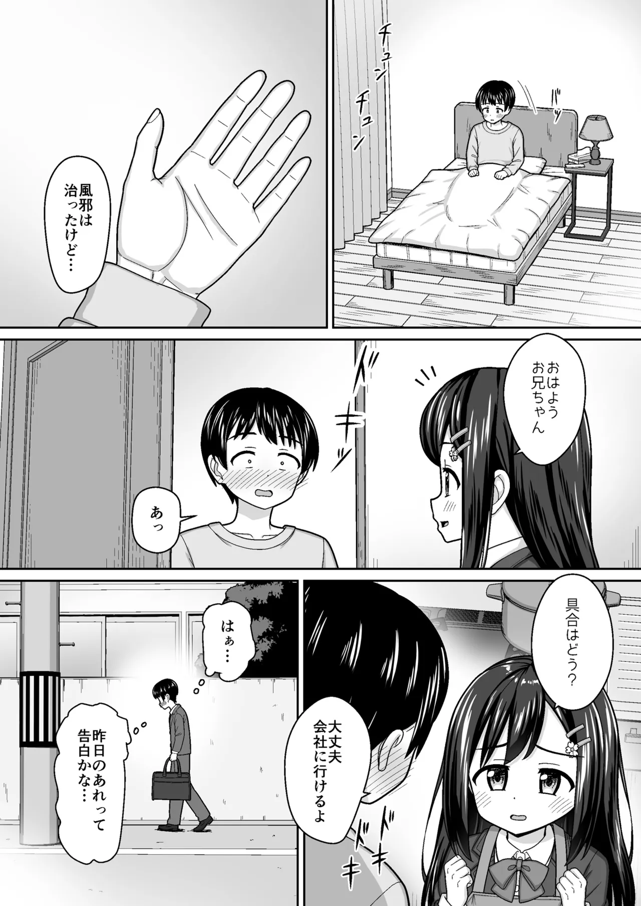 スキスキお兄ちゃん世話焼き幼馴染に好かれて…〜お風呂エッチからの台所エッチでイチャラブ〜 - page7