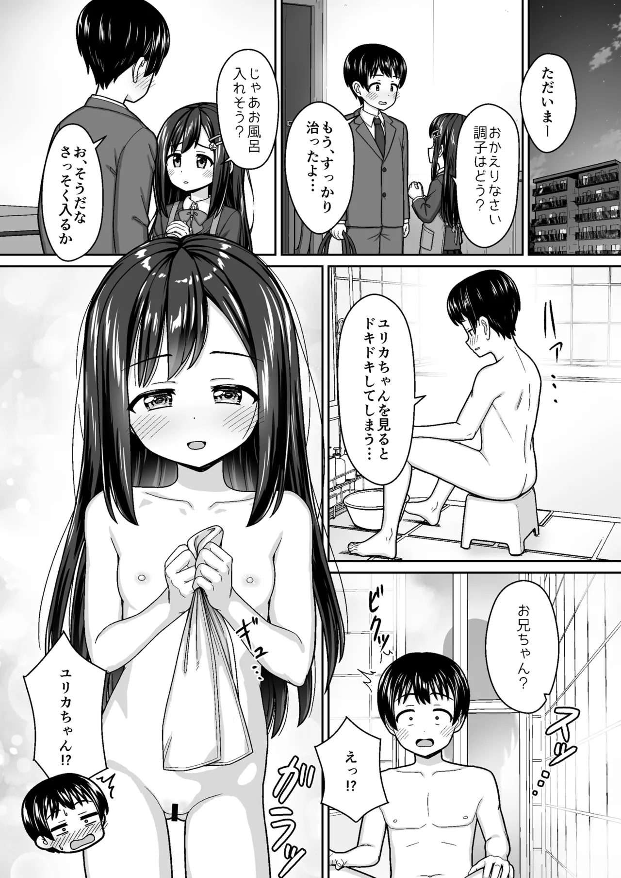 スキスキお兄ちゃん世話焼き幼馴染に好かれて…〜お風呂エッチからの台所エッチでイチャラブ〜 - page8