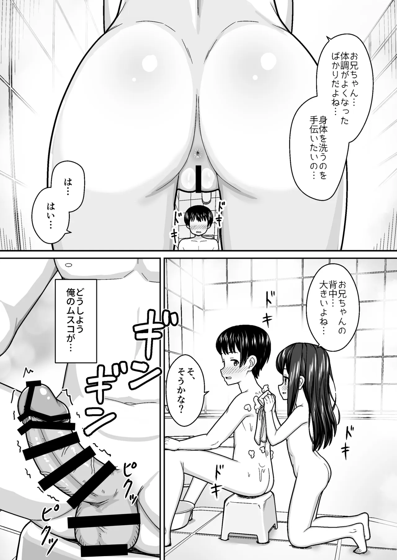 スキスキお兄ちゃん世話焼き幼馴染に好かれて…〜お風呂エッチからの台所エッチでイチャラブ〜 - page9