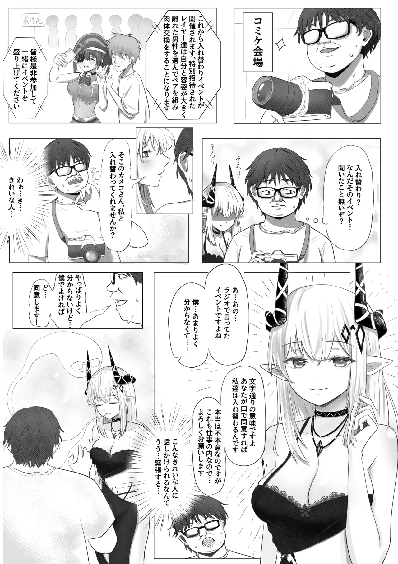 コミケ入れ替わりイベント - page2