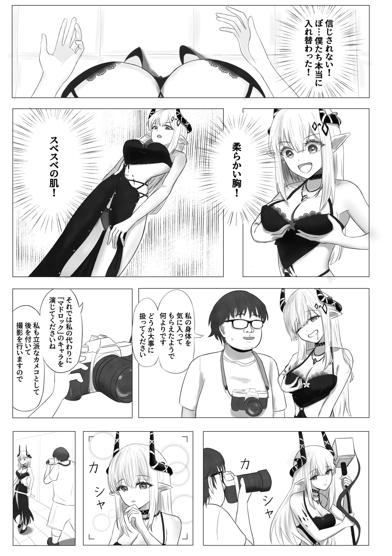 コミケ入れ替わりイベント - page3