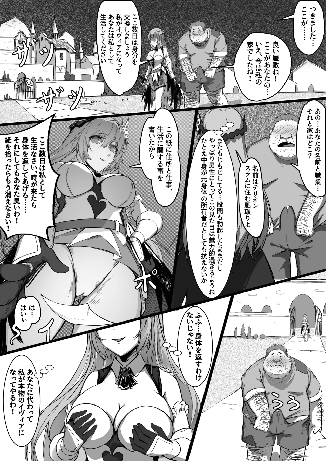 淫慾の換身指輪 - page11