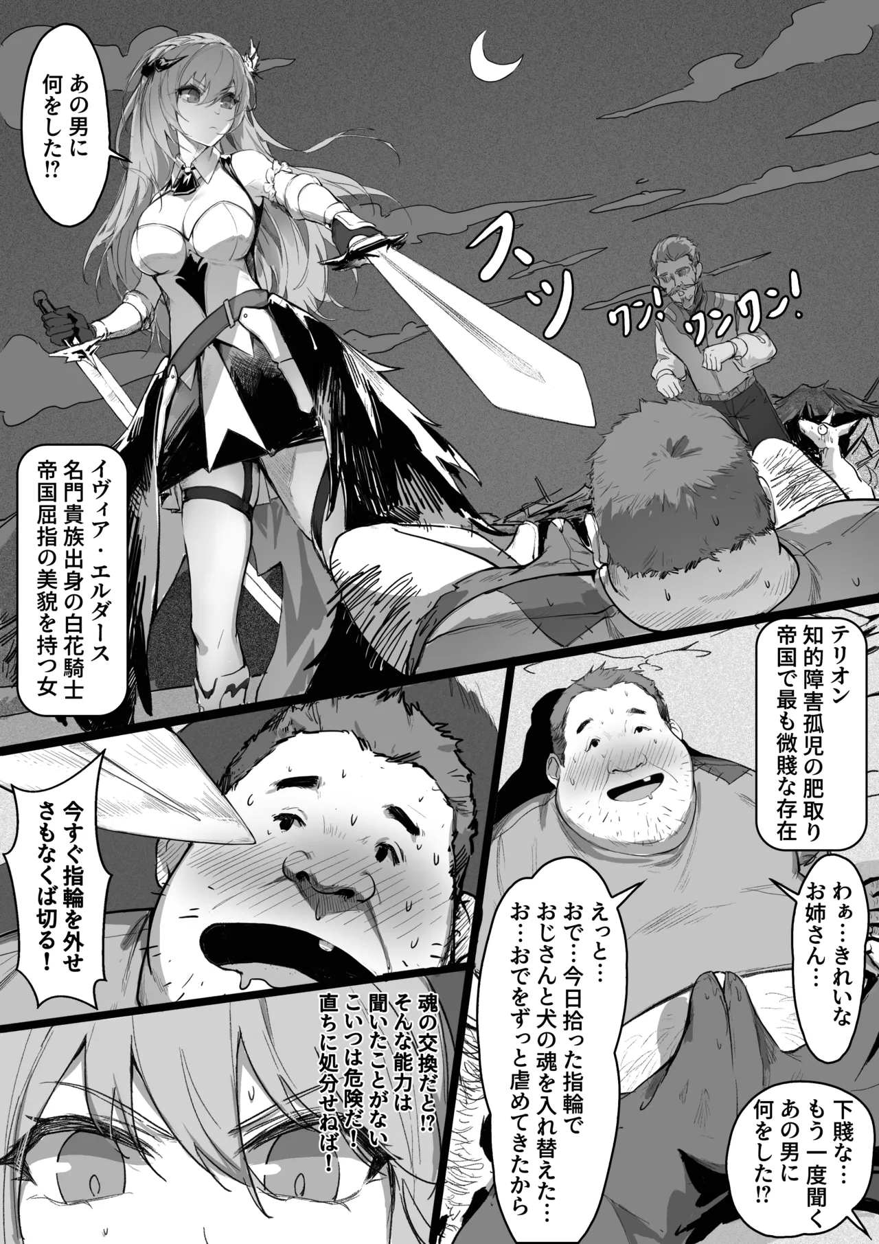 淫慾の換身指輪 - page2
