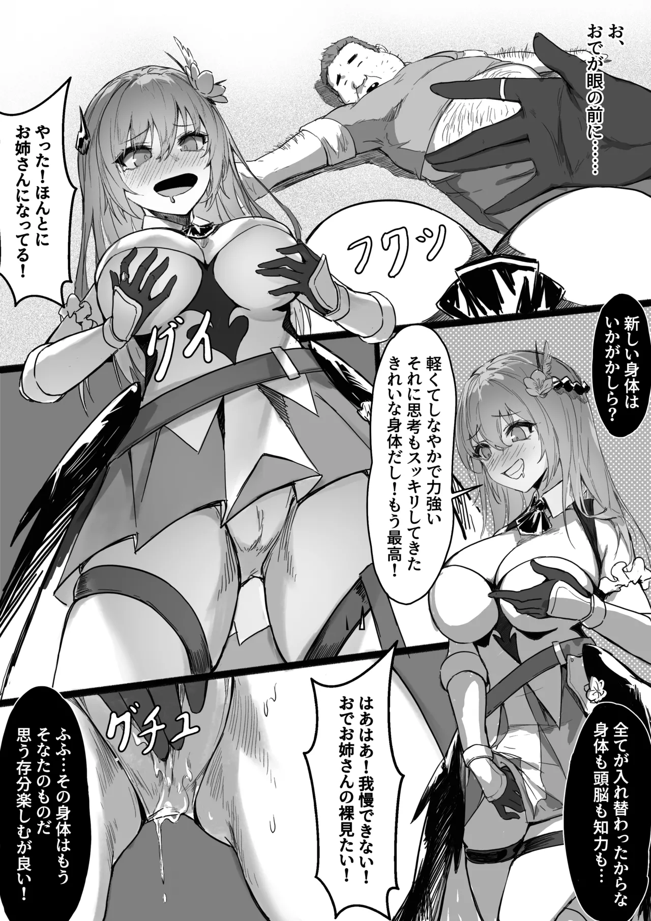 淫慾の換身指輪 - page4