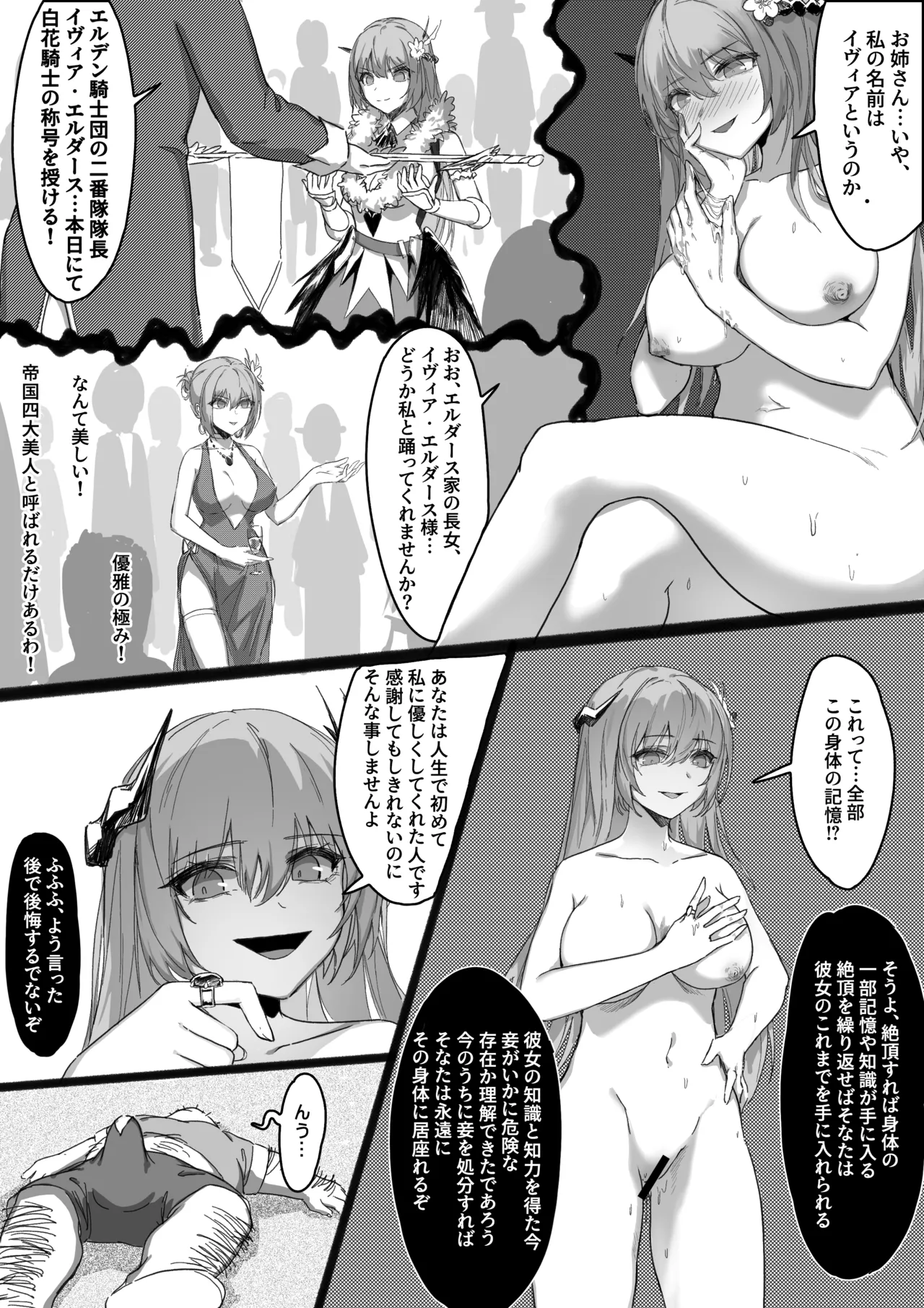 淫慾の換身指輪 - page9