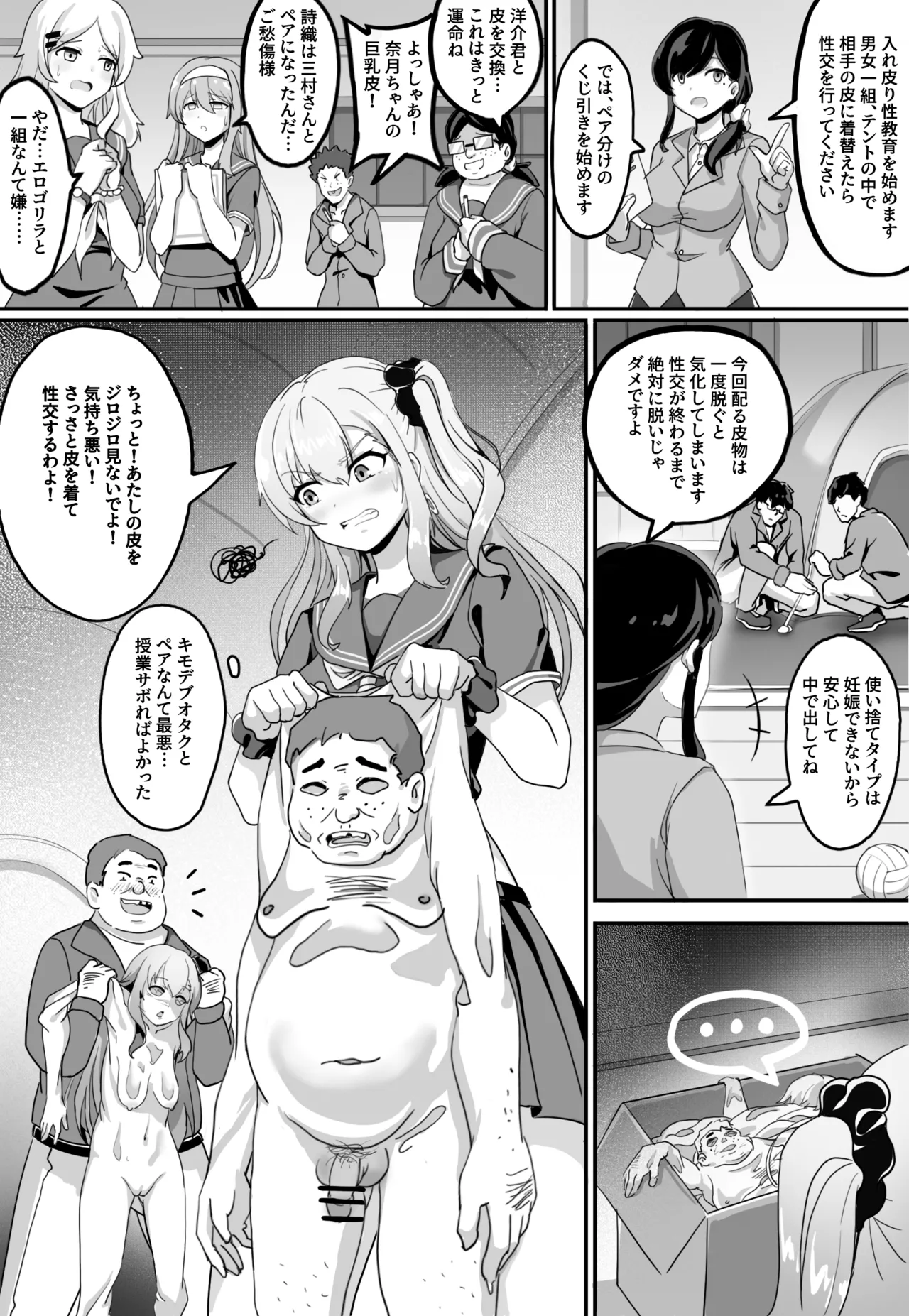 入れ皮り性教育 - page2