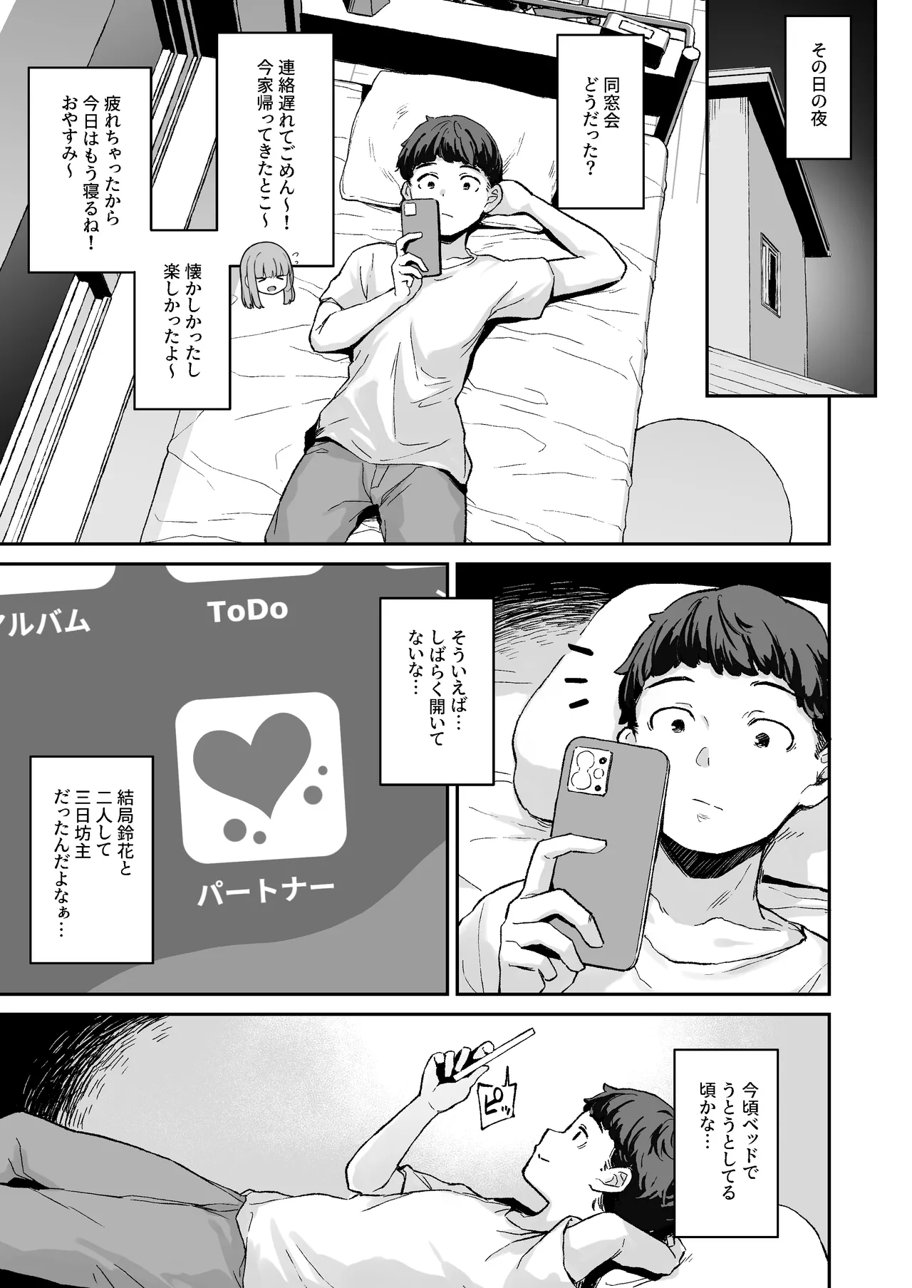 カップルアプリ - page3