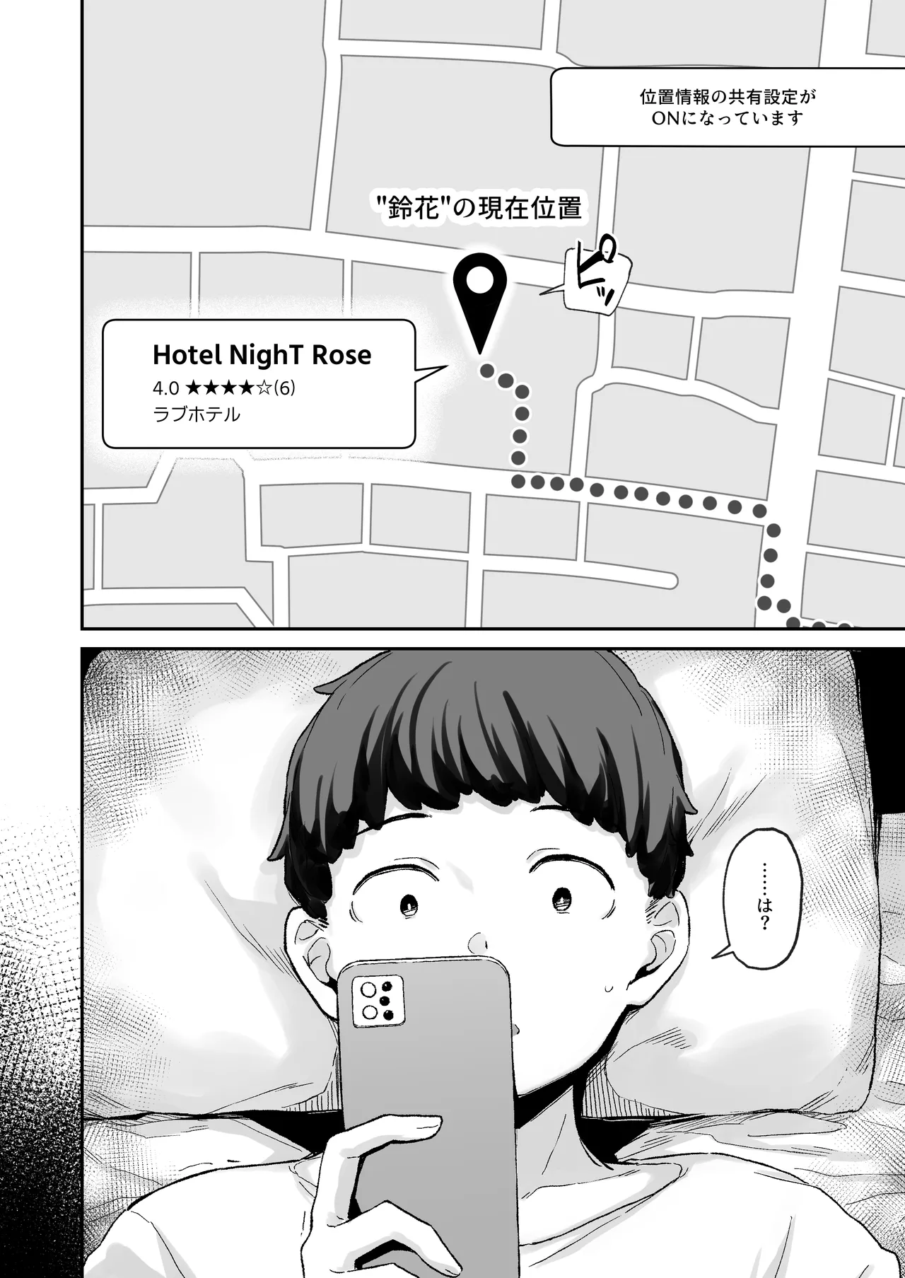 カップルアプリ - page4