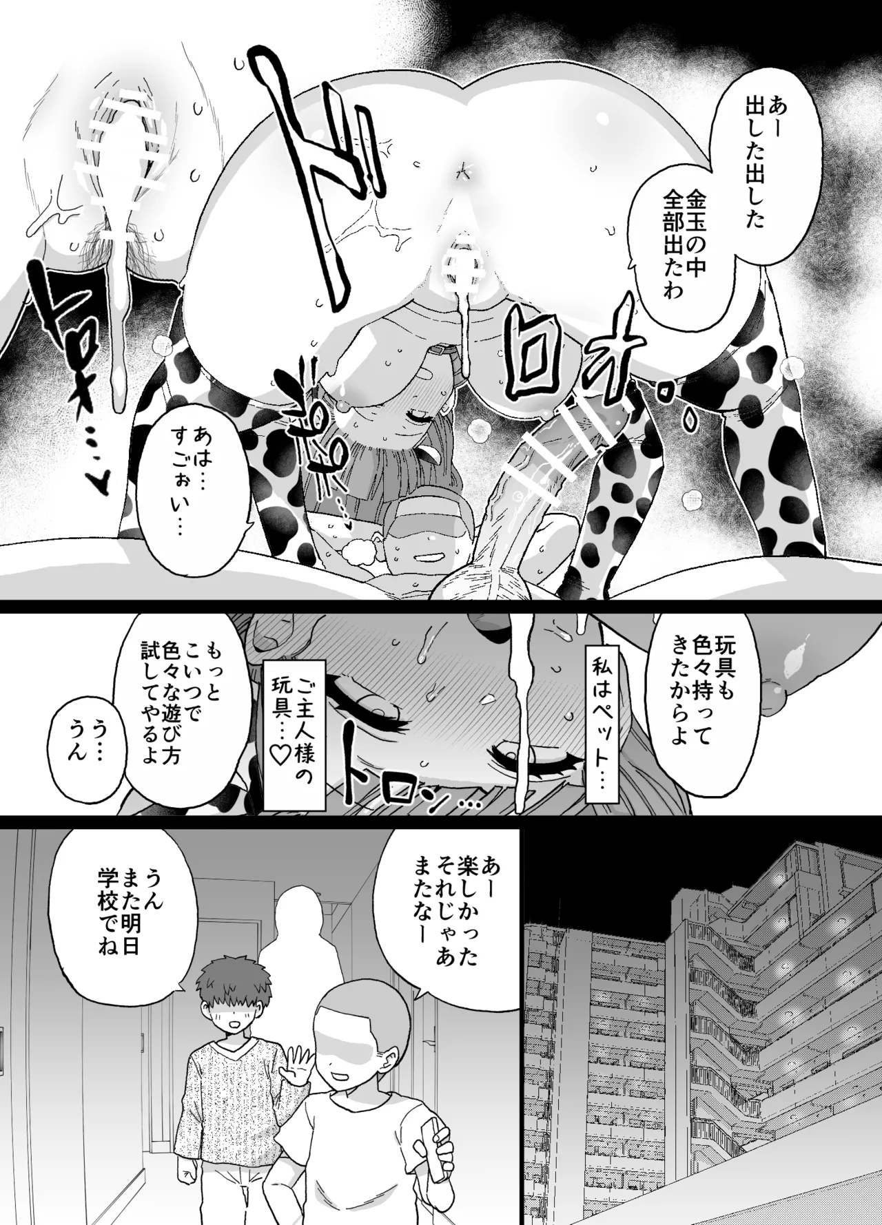Yくん - page13