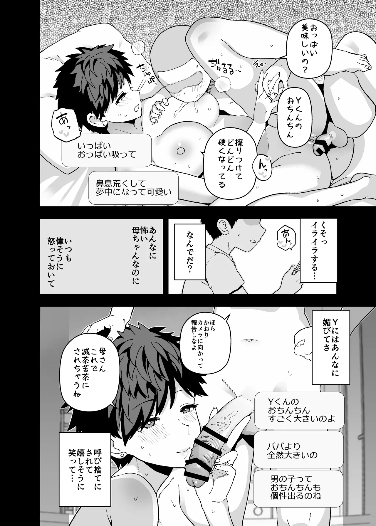 Yくん - page73