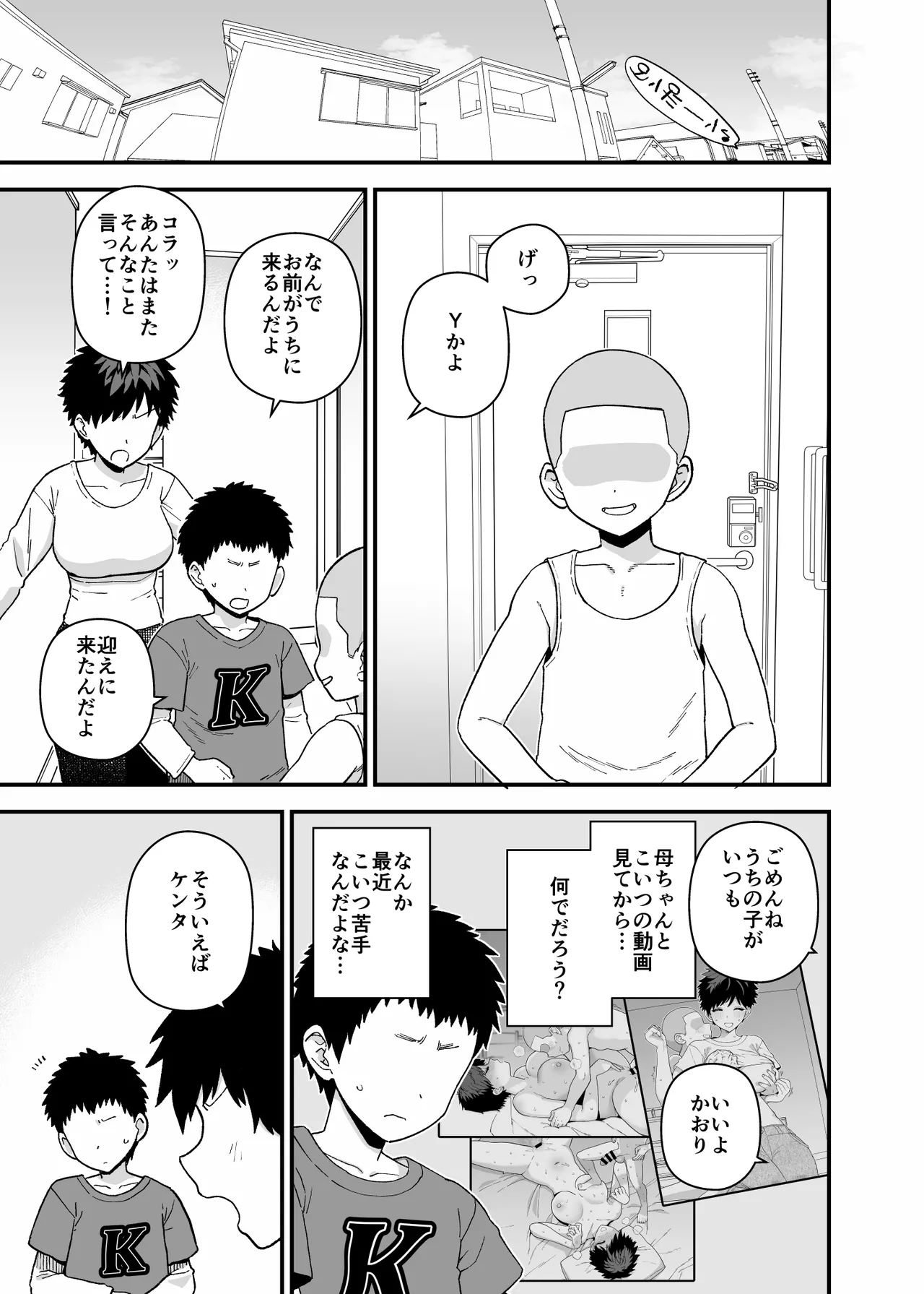 Yくん - page78