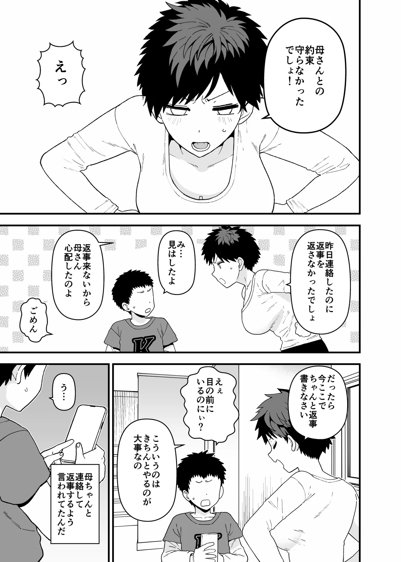 Yくん - page79