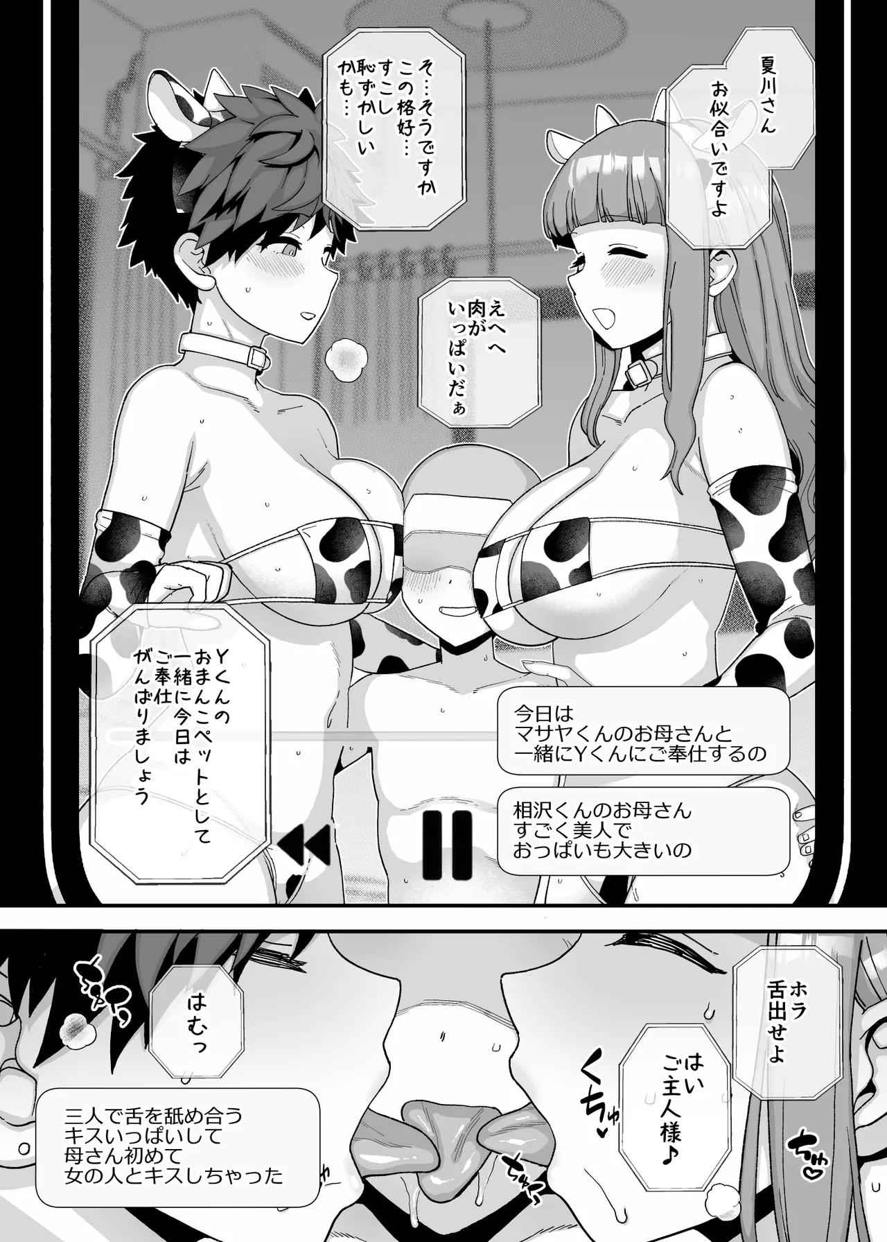 Yくん - page80