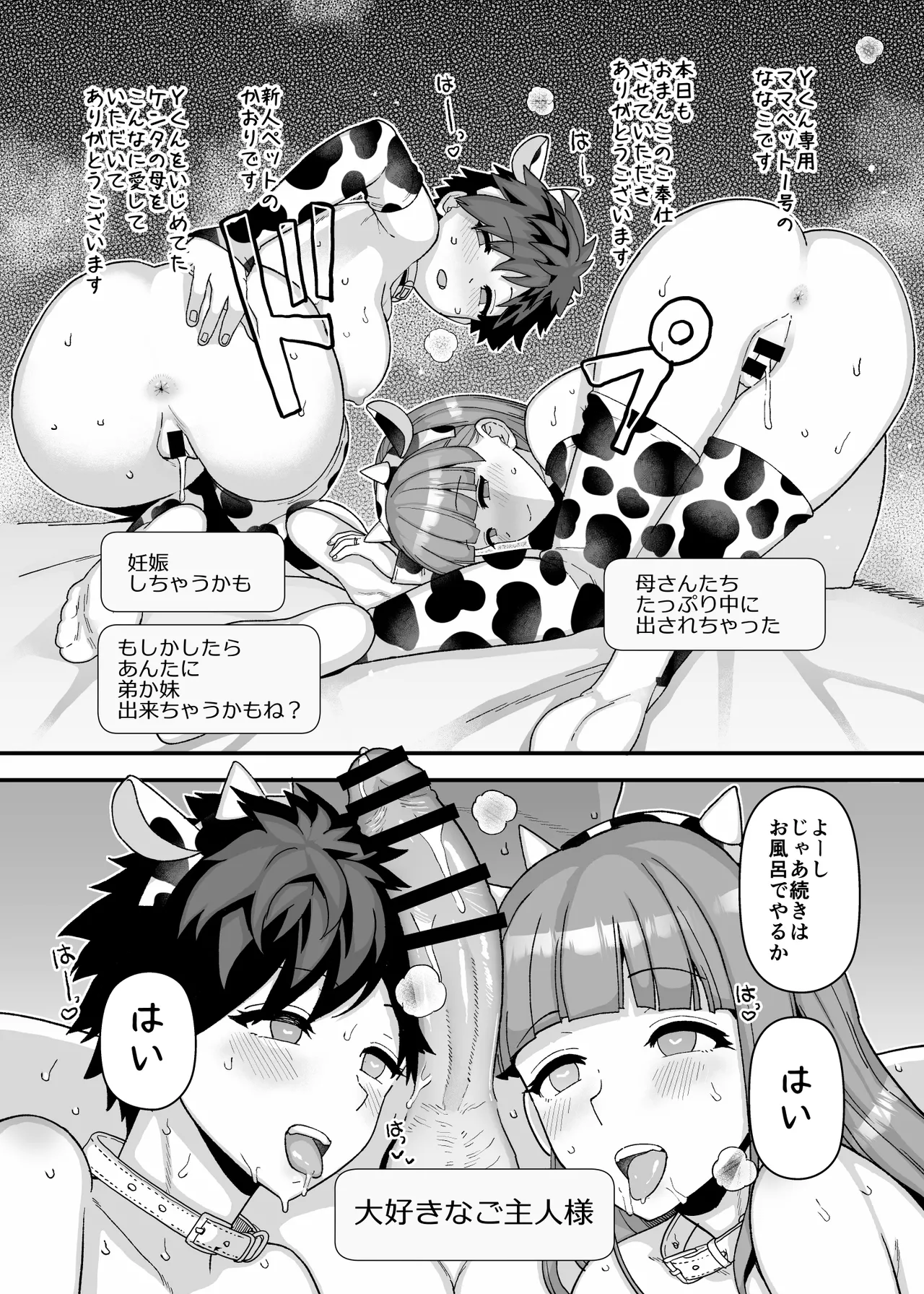 Yくん - page84