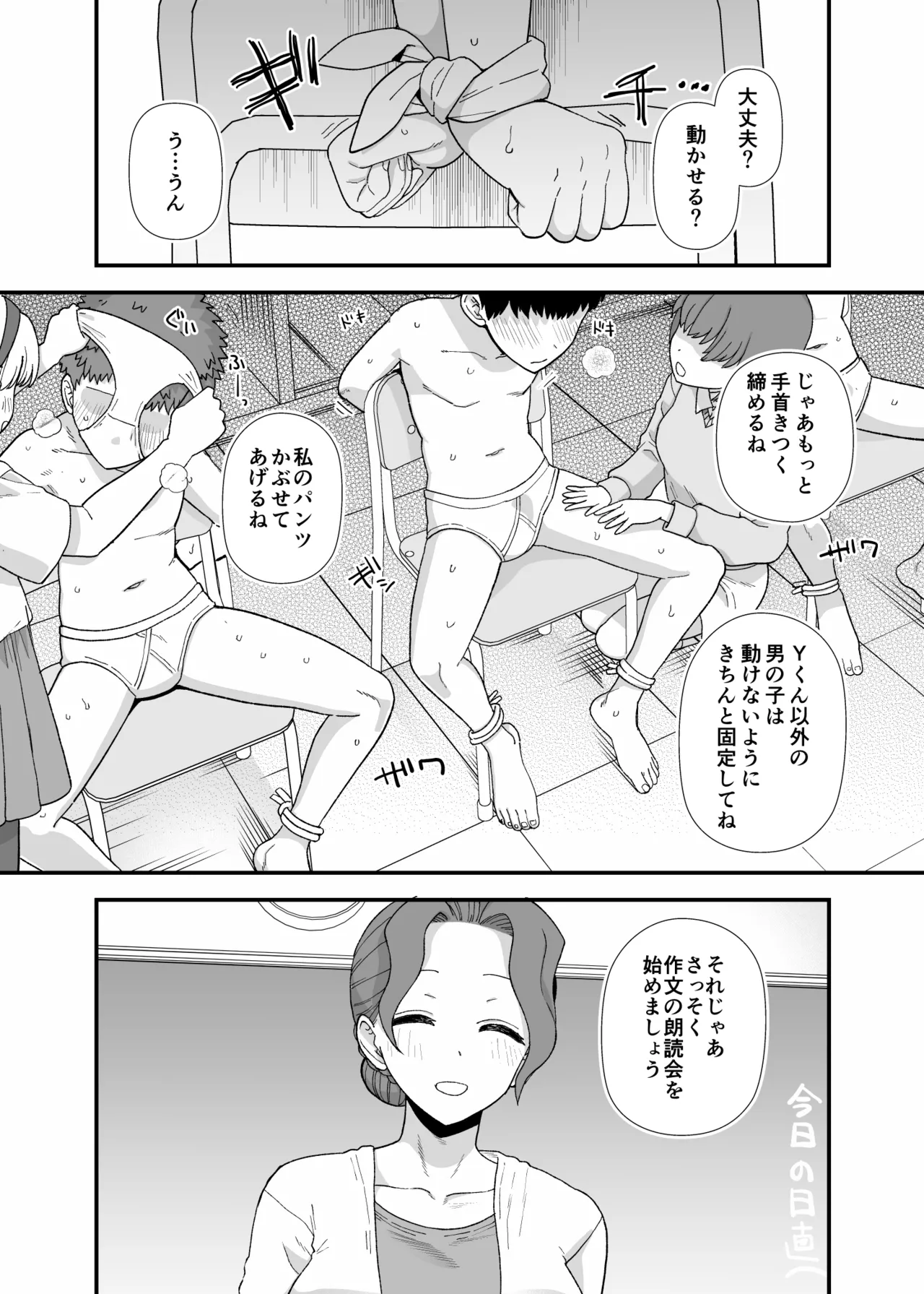 Yくん - page93