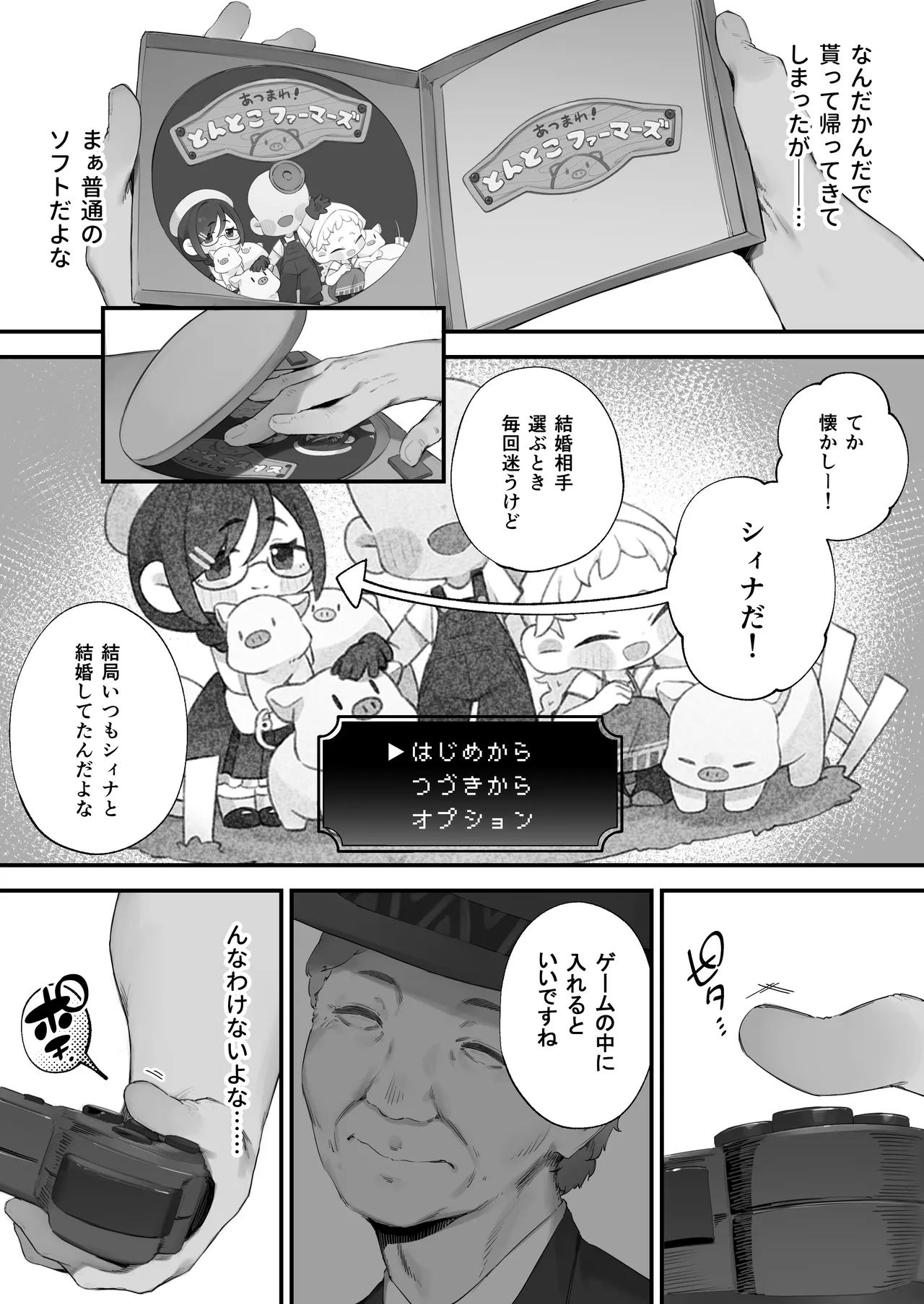 あつまれ！とんとこファーマーズ 1-3 - page10