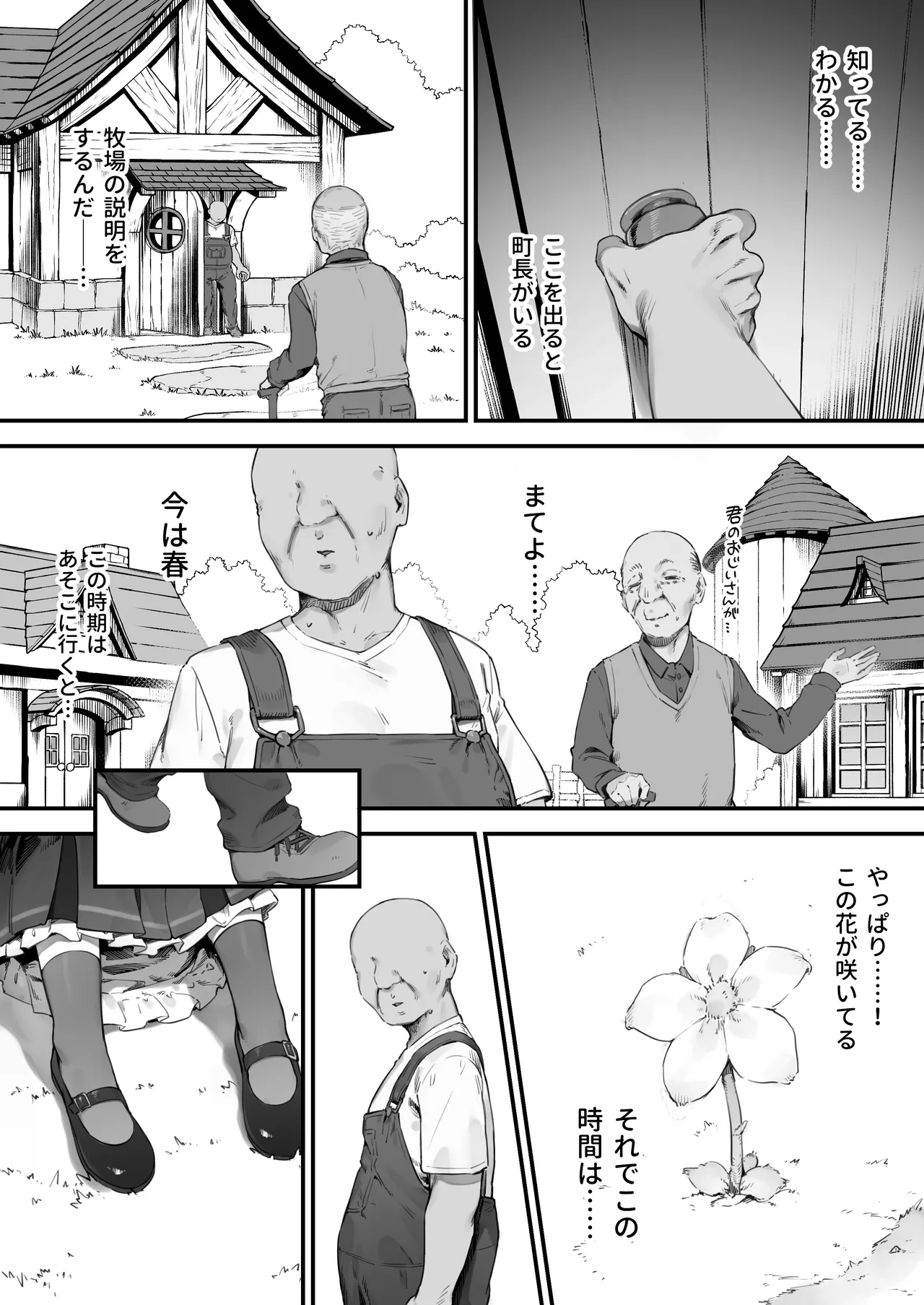 あつまれ！とんとこファーマーズ 1-3 - page14