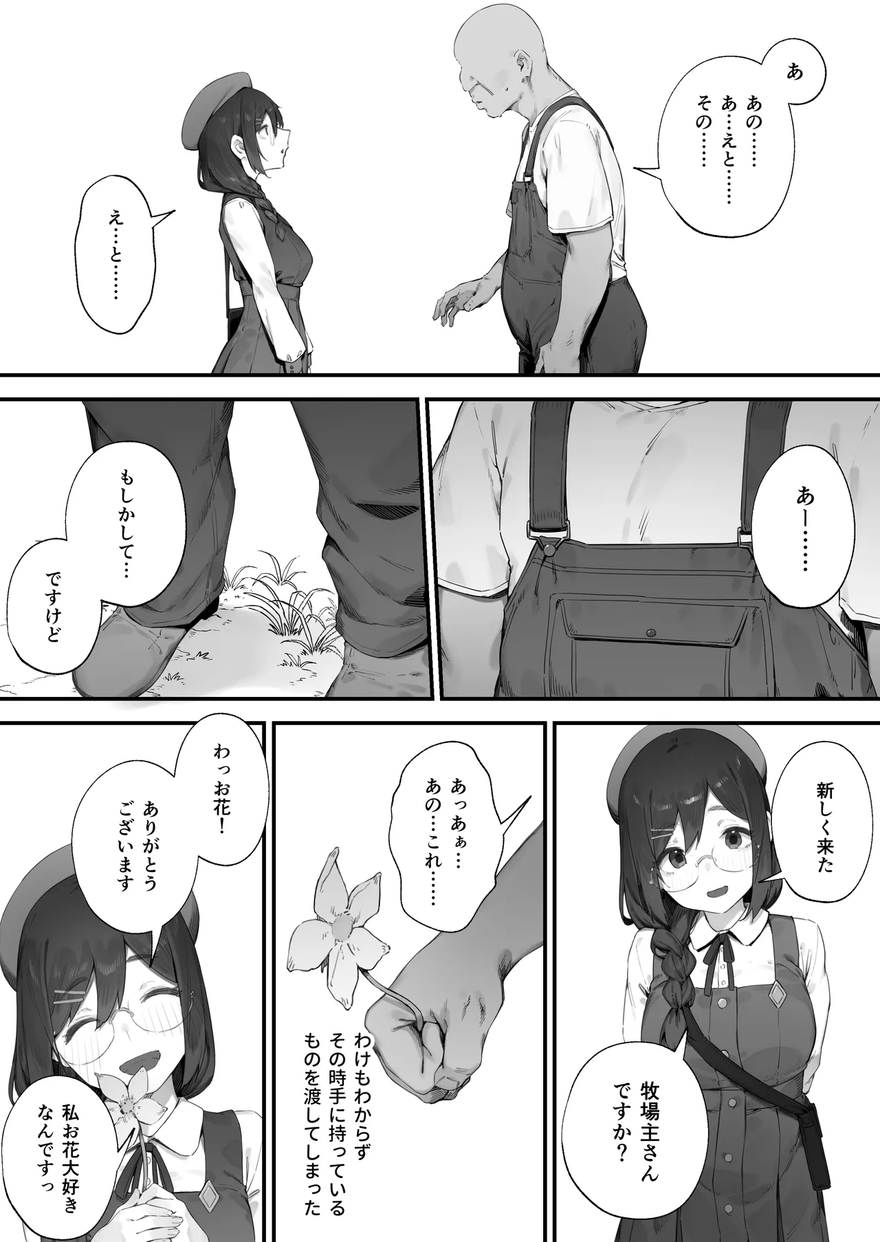 あつまれ！とんとこファーマーズ 1-3 - page16