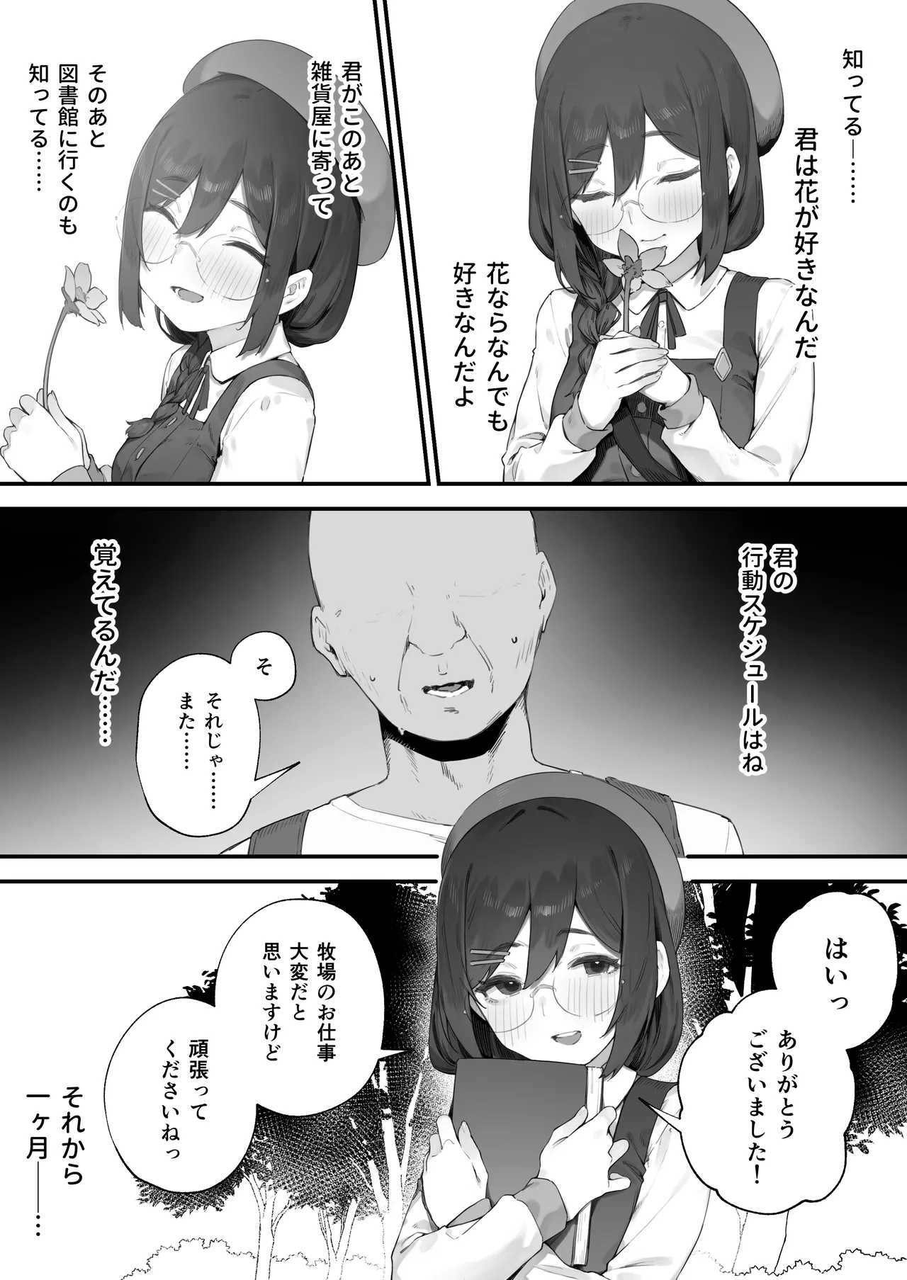 あつまれ！とんとこファーマーズ 1-3 - page17