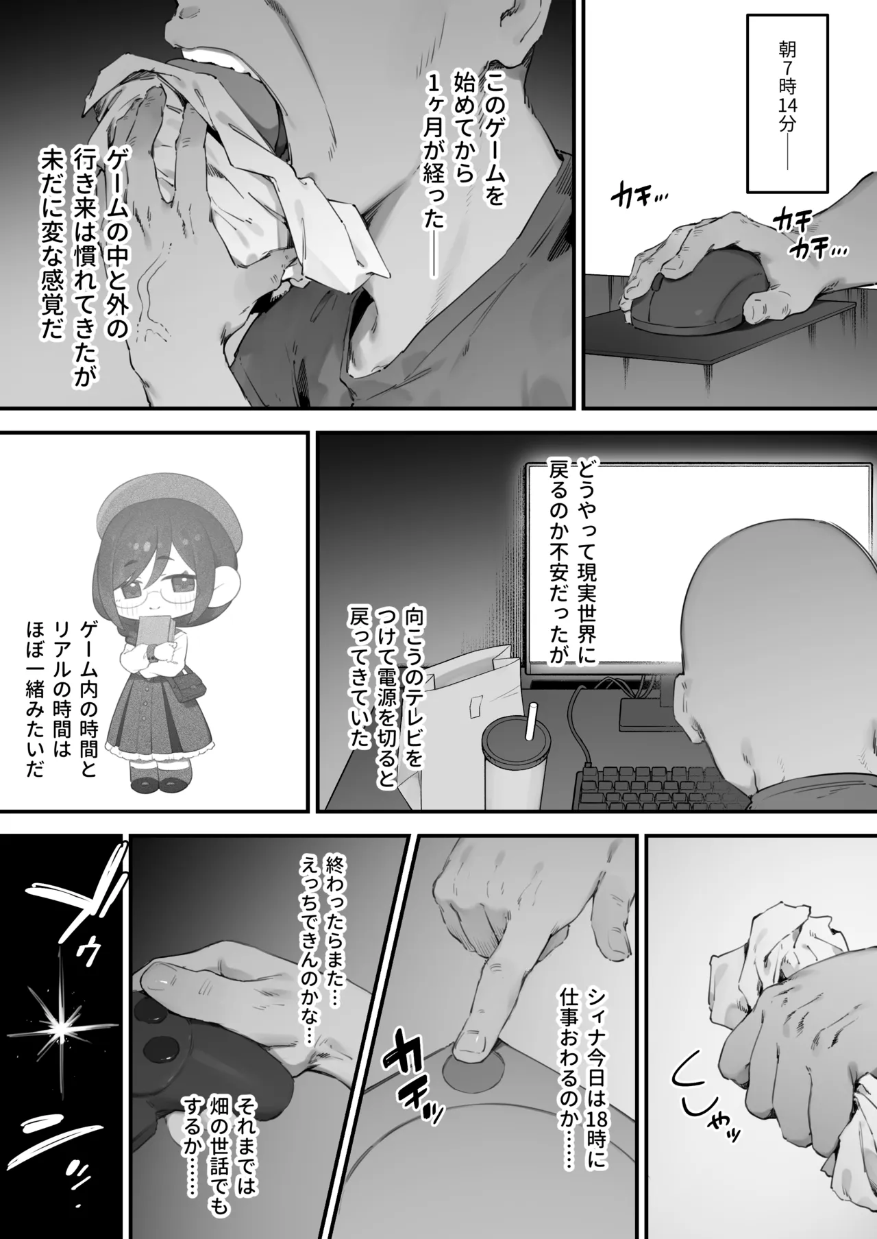 あつまれ！とんとこファーマーズ 1-3 - page21