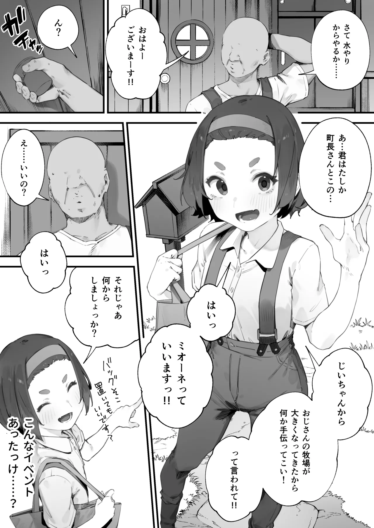 あつまれ！とんとこファーマーズ 1-3 - page22