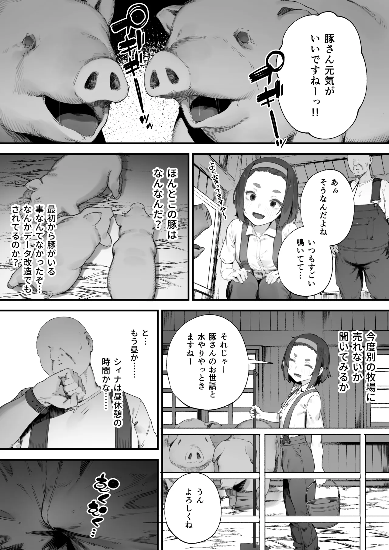 あつまれ！とんとこファーマーズ 1-3 - page23