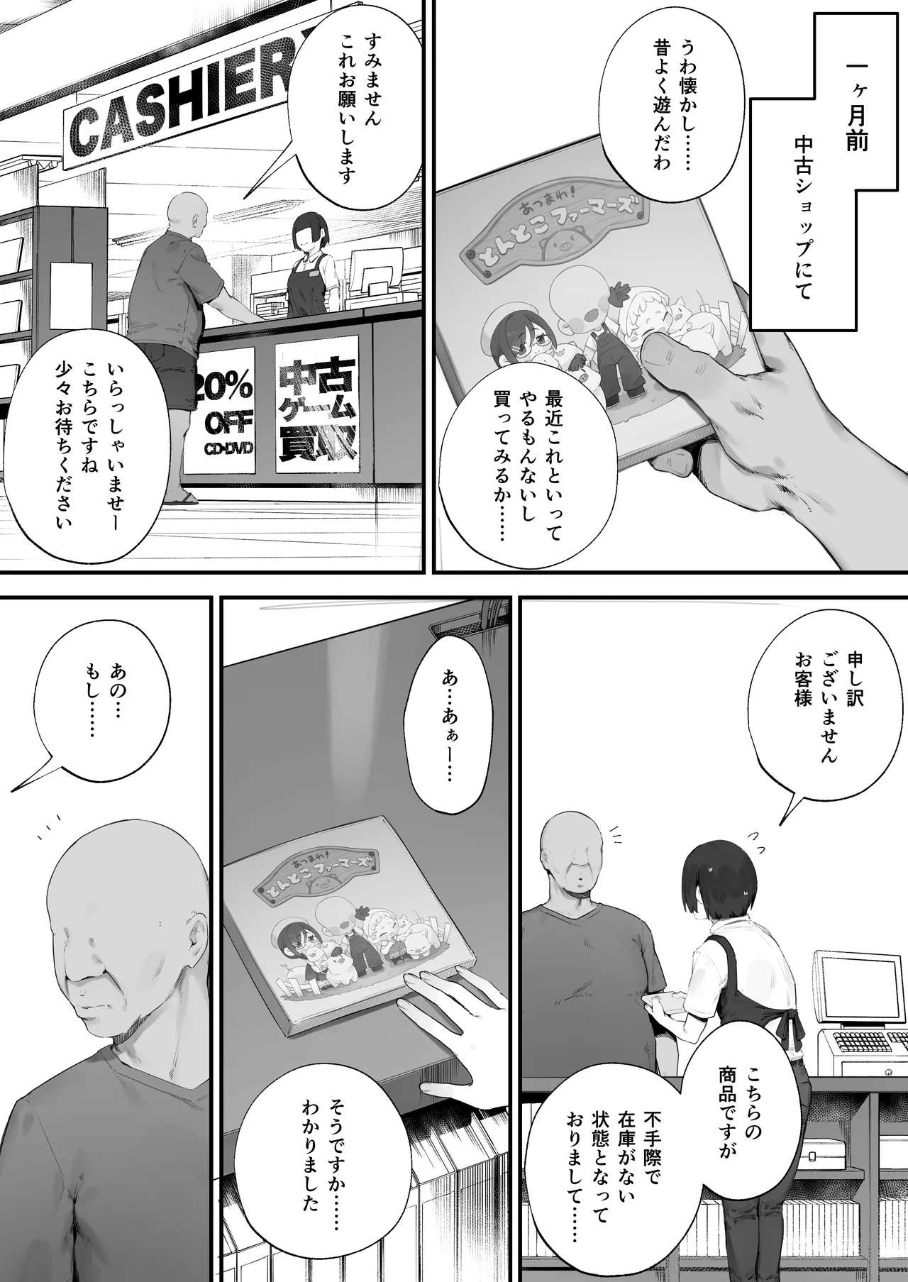あつまれ！とんとこファーマーズ 1-3 - page6
