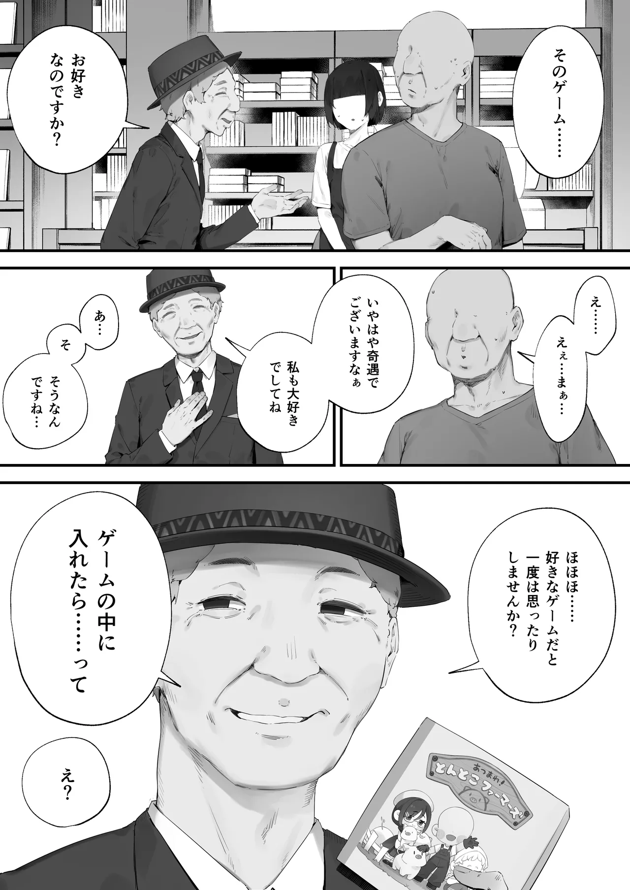 あつまれ！とんとこファーマーズ 1-3 - page7