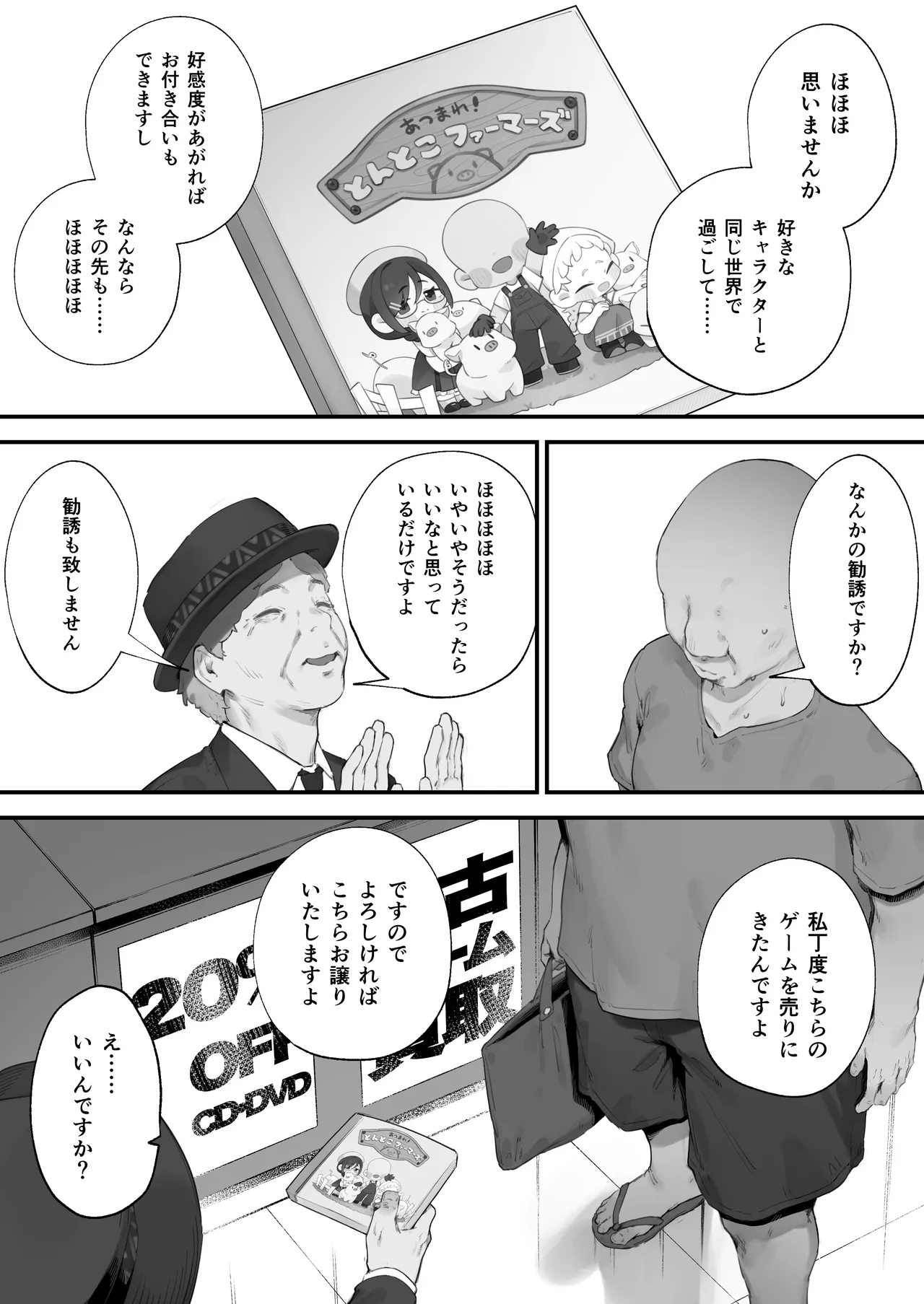 あつまれ！とんとこファーマーズ 1-3 - page8