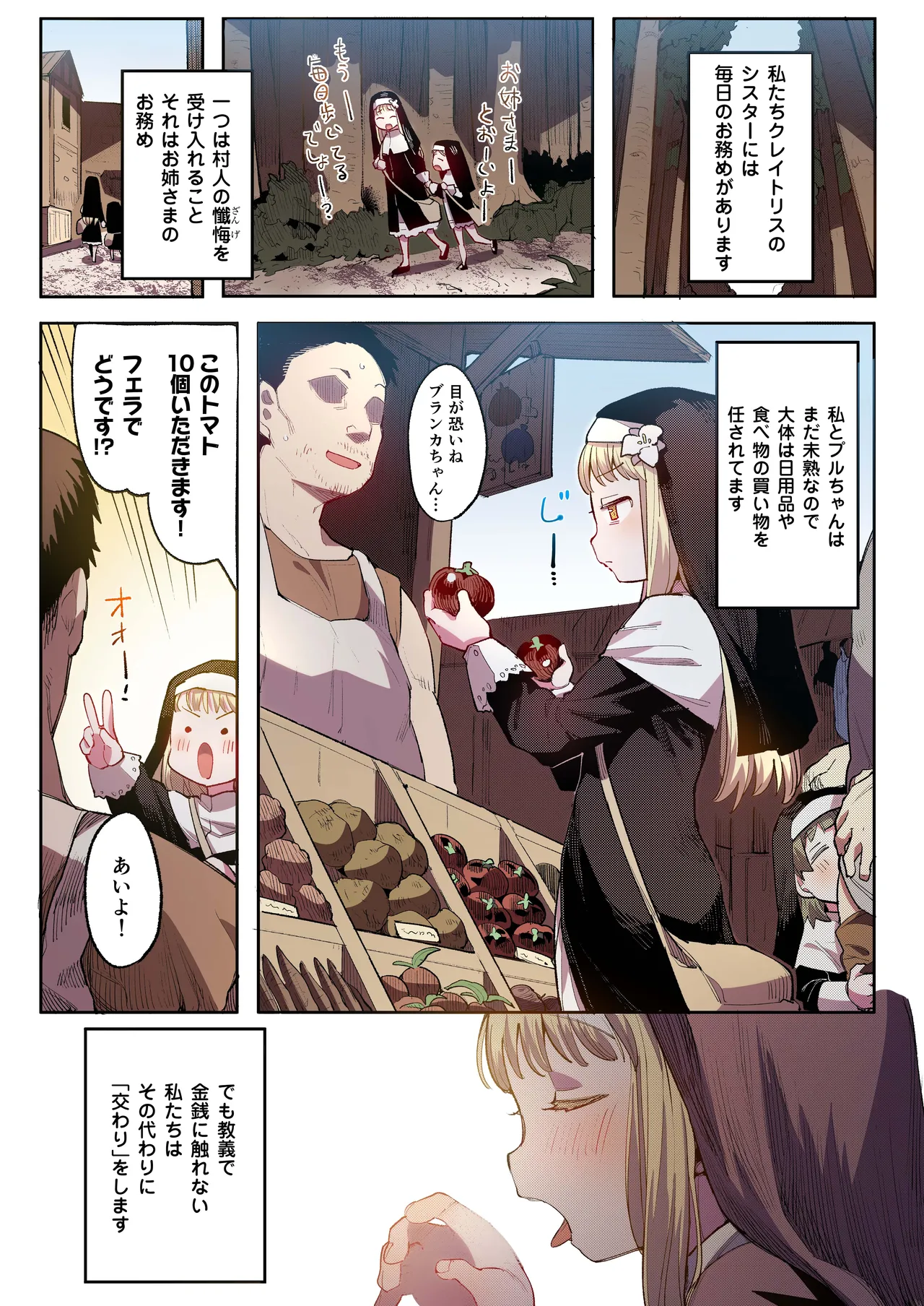便器聖女ブランカ 【フルカラー】 - page11