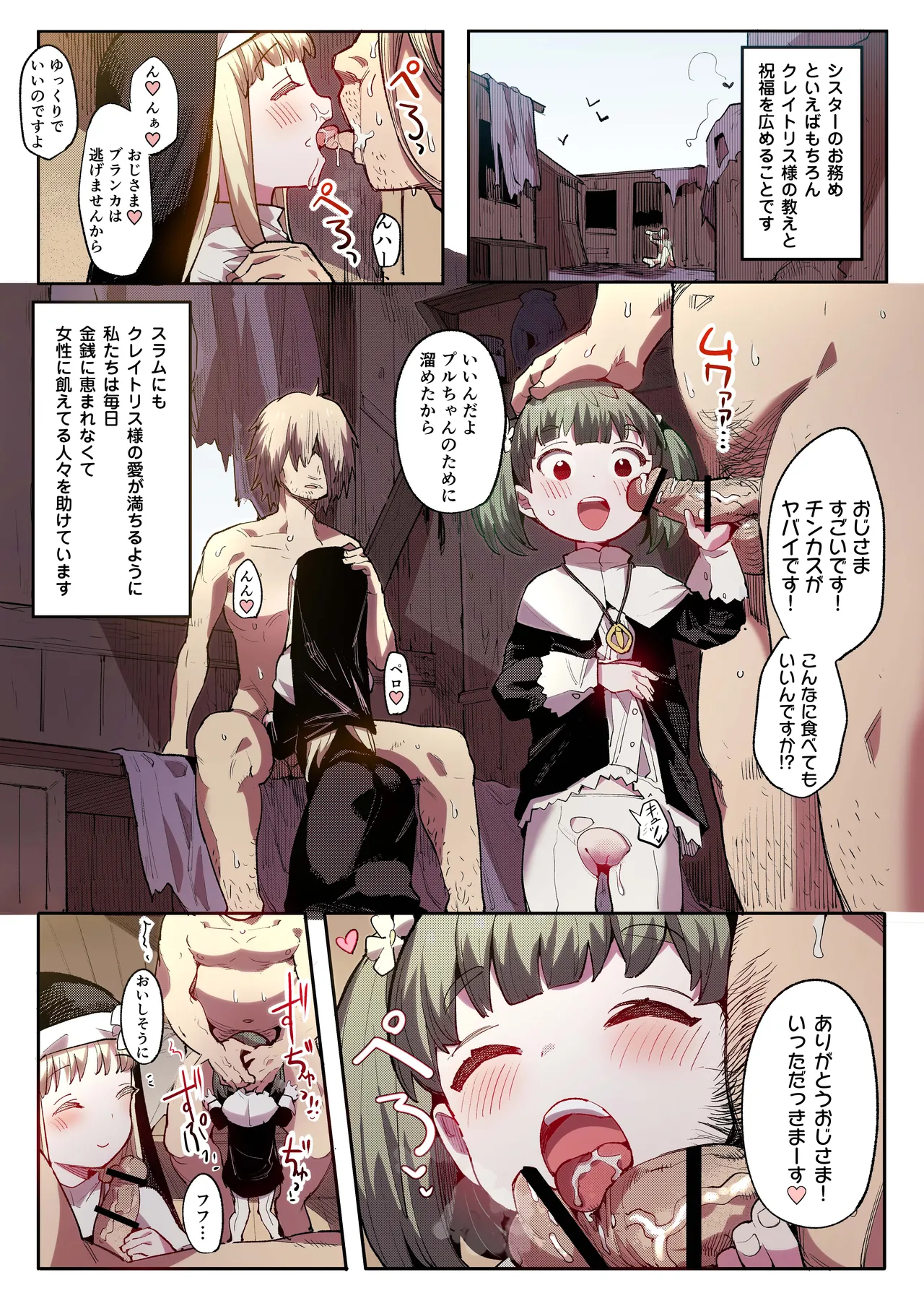 便器聖女ブランカ 【フルカラー】 - page14