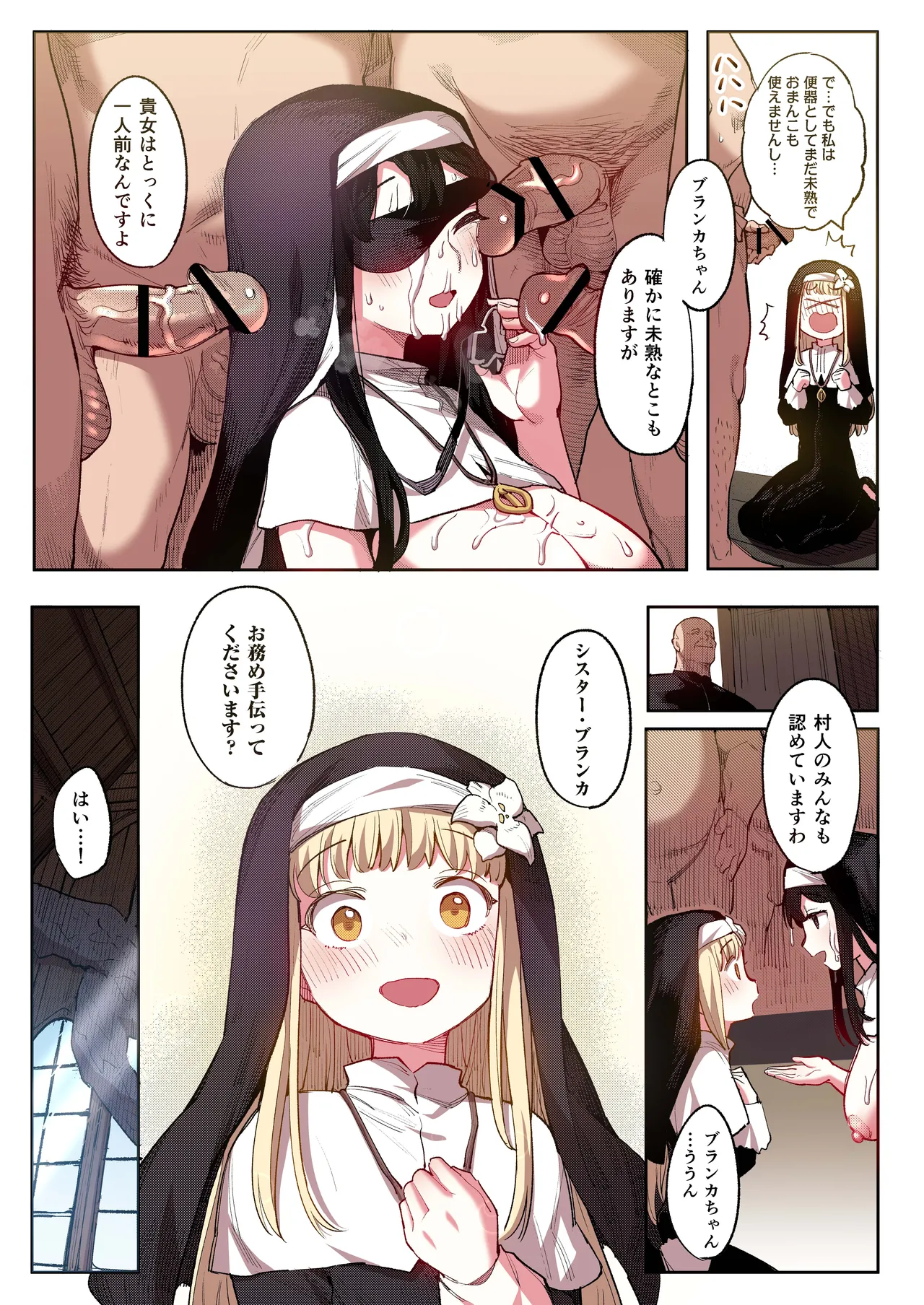 便器聖女ブランカ 【フルカラー】 - page19