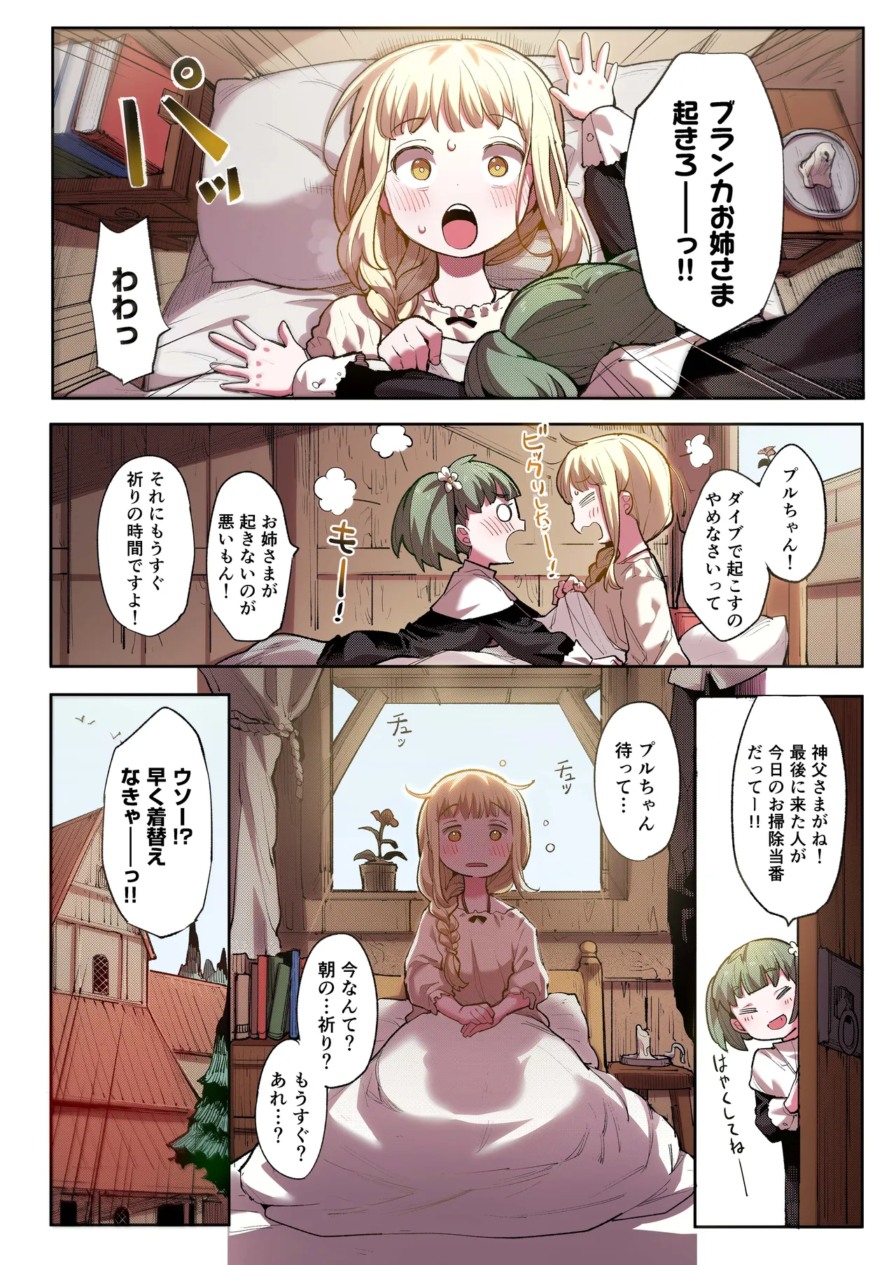 便器聖女ブランカ 【フルカラー】 - page2