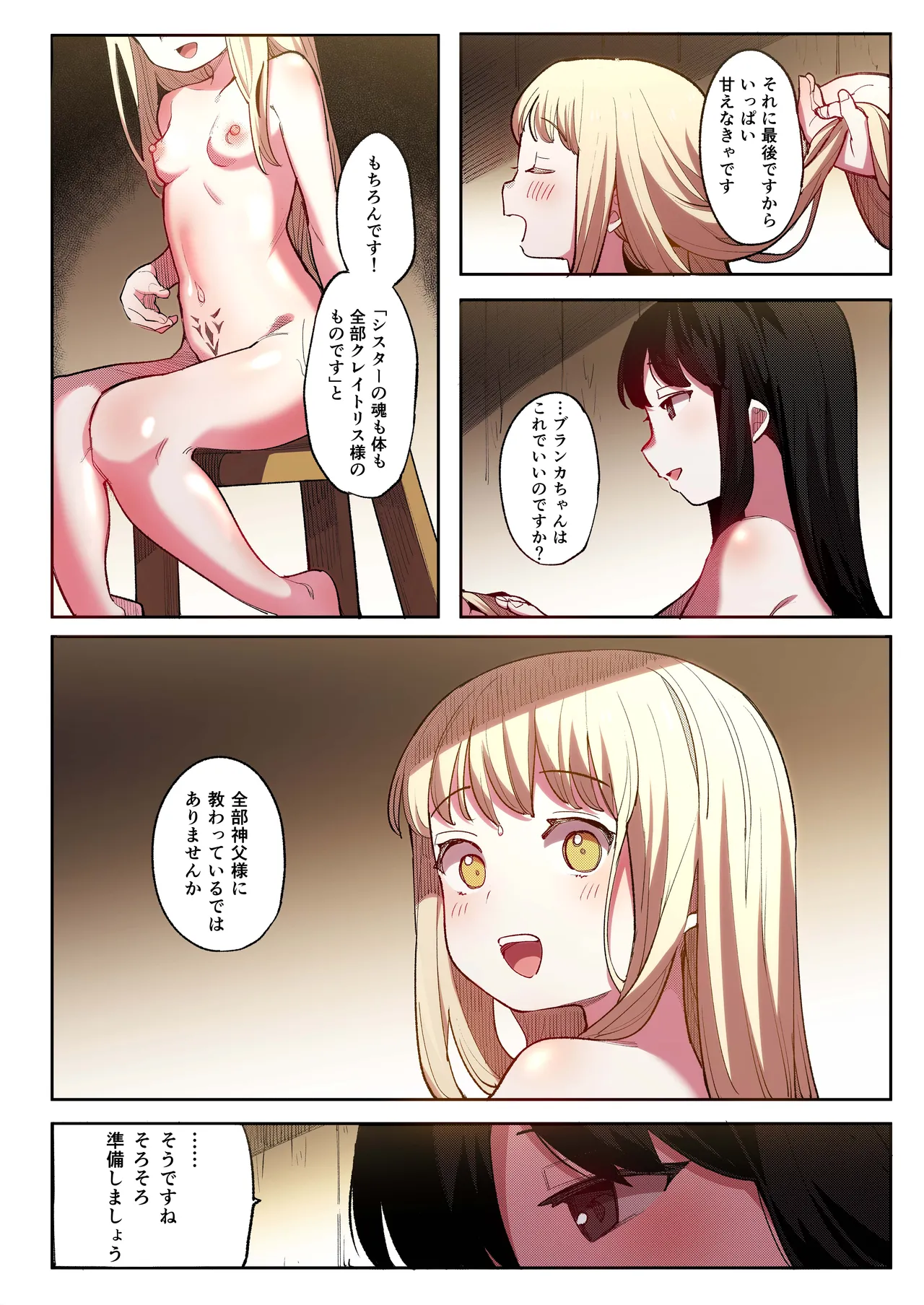便器聖女ブランカ 【フルカラー】 - page26