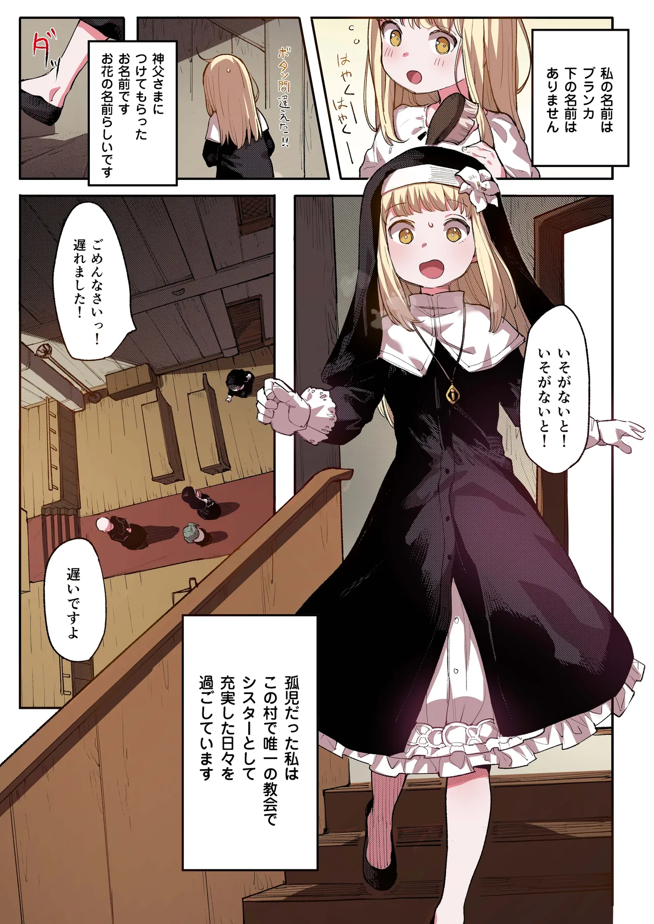 便器聖女ブランカ 【フルカラー】 - page3