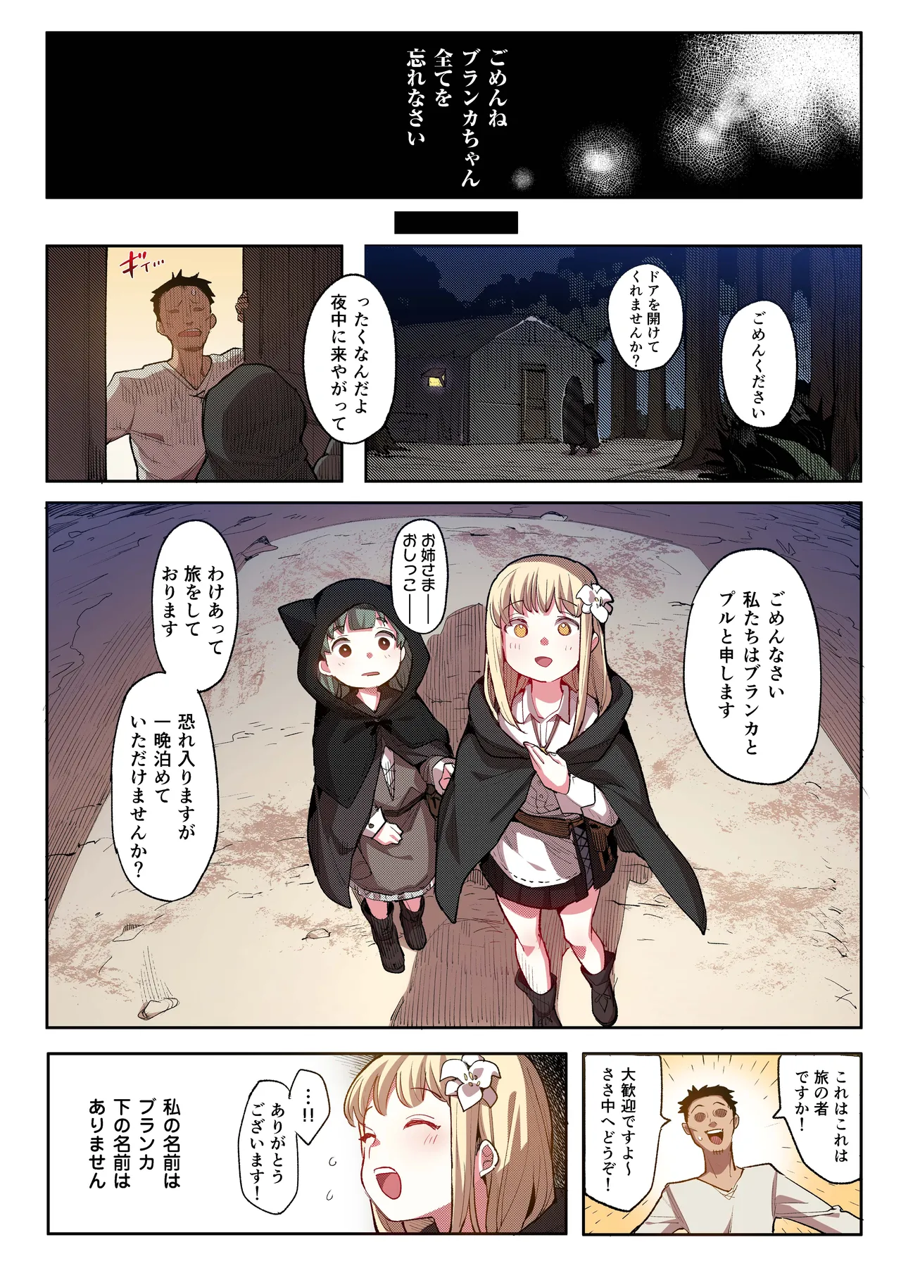 便器聖女ブランカ 【フルカラー】 - page41