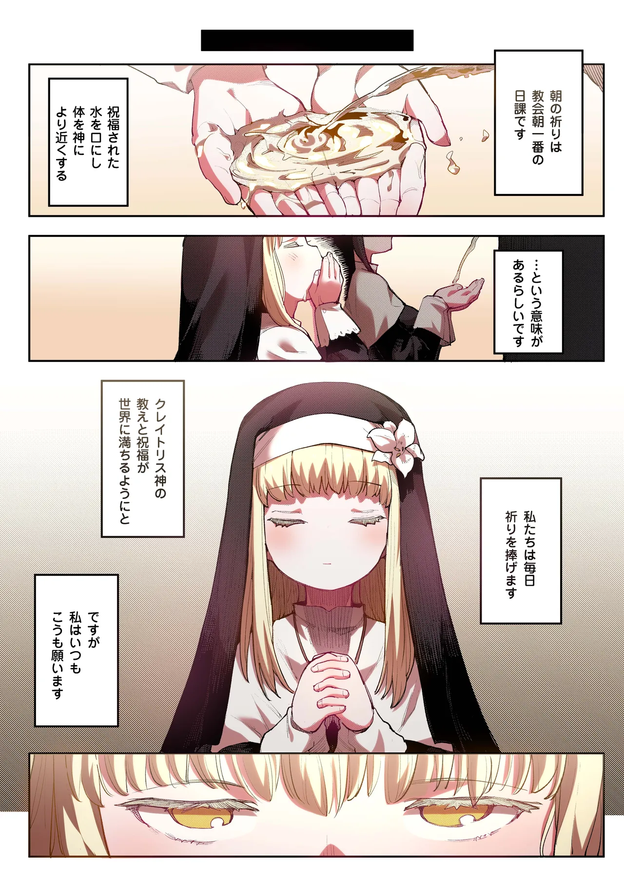便器聖女ブランカ 【フルカラー】 - page6