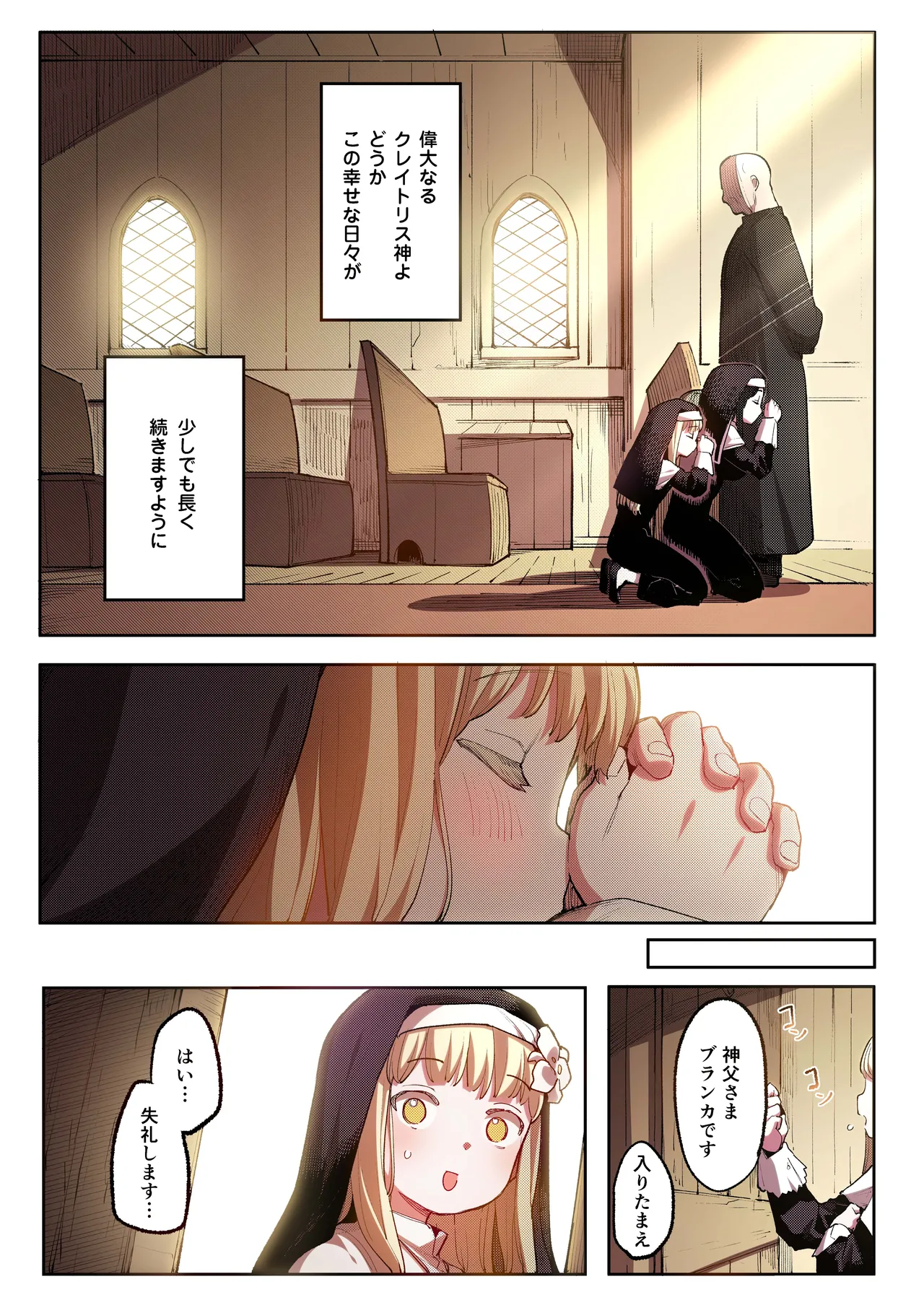 便器聖女ブランカ 【フルカラー】 - page7