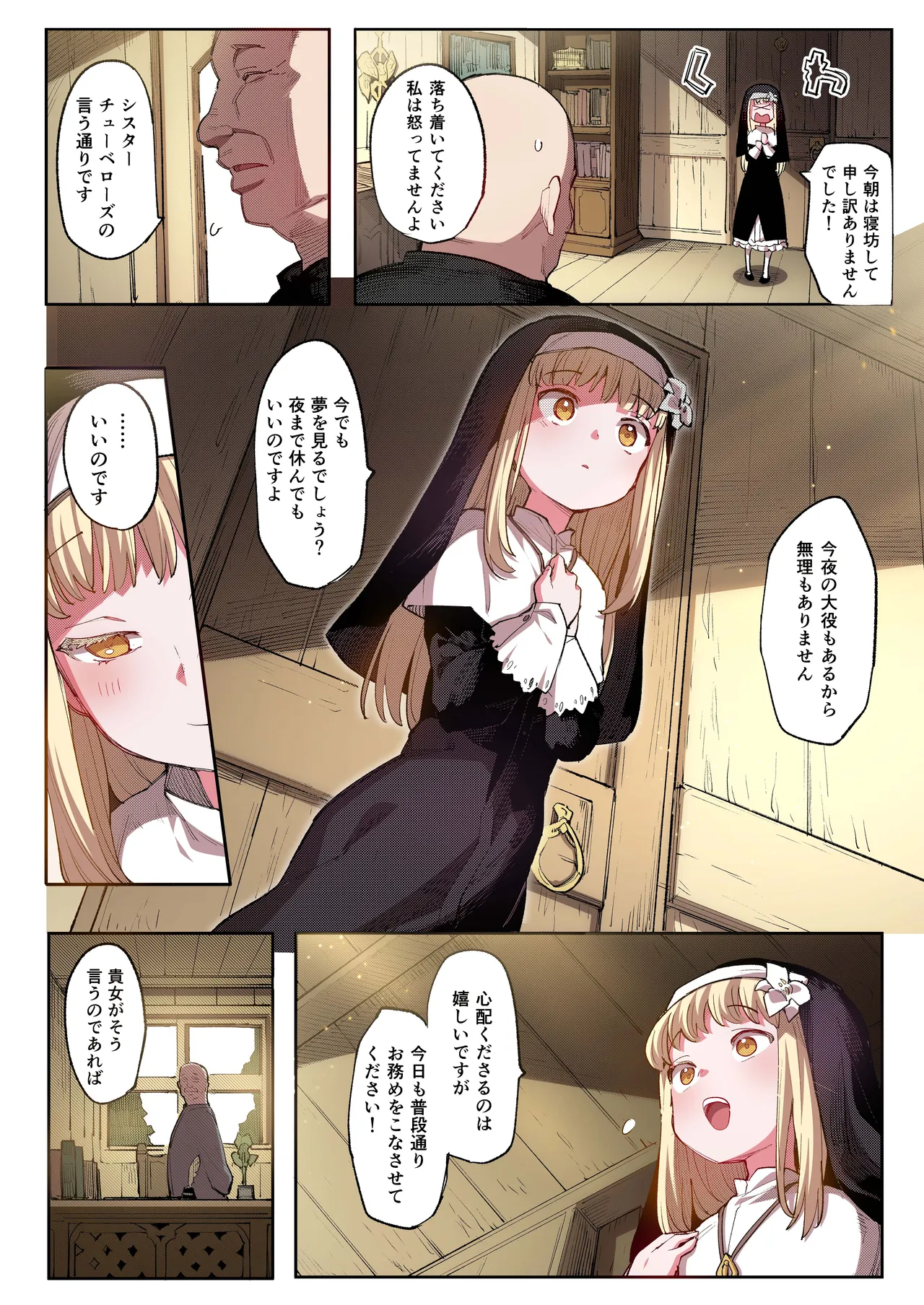 便器聖女ブランカ 【フルカラー】 - page8