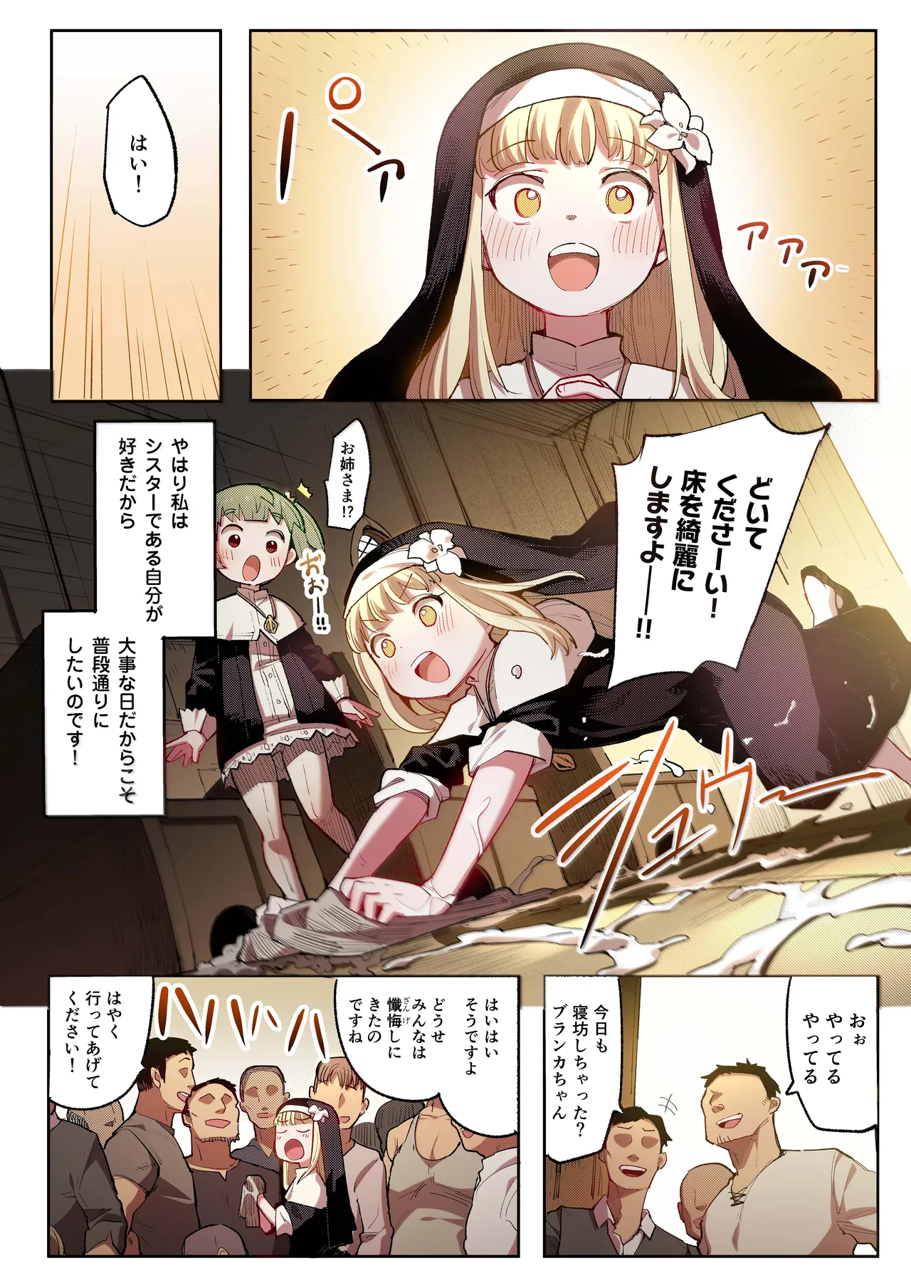 便器聖女ブランカ 【フルカラー】 - page9
