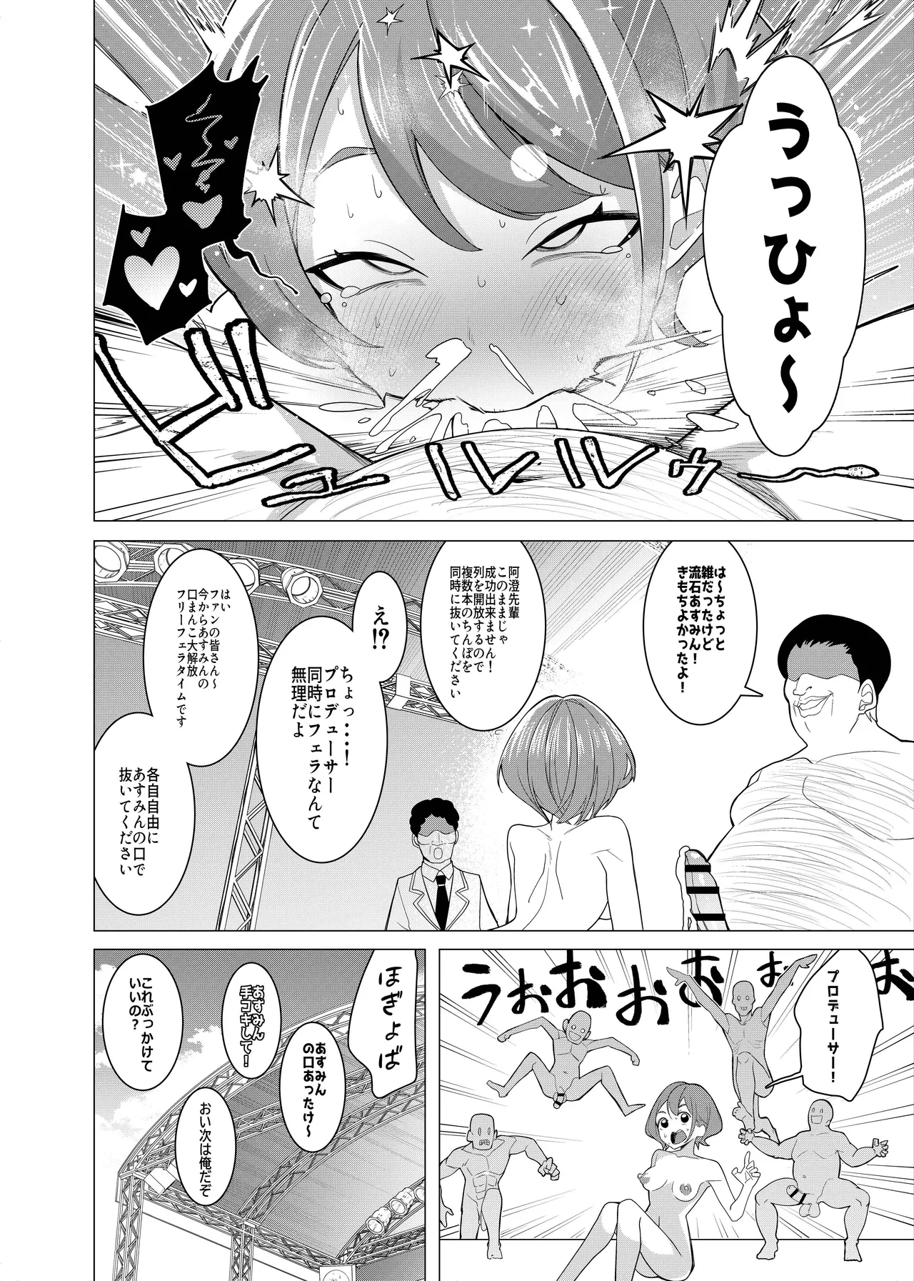催○アプリで！〜将来有望な美少女達がおまんこ芸人にされて尊厳崩壊無様堕ち！ 変態おまんこ芸人シリーズ総集編〜 - page108