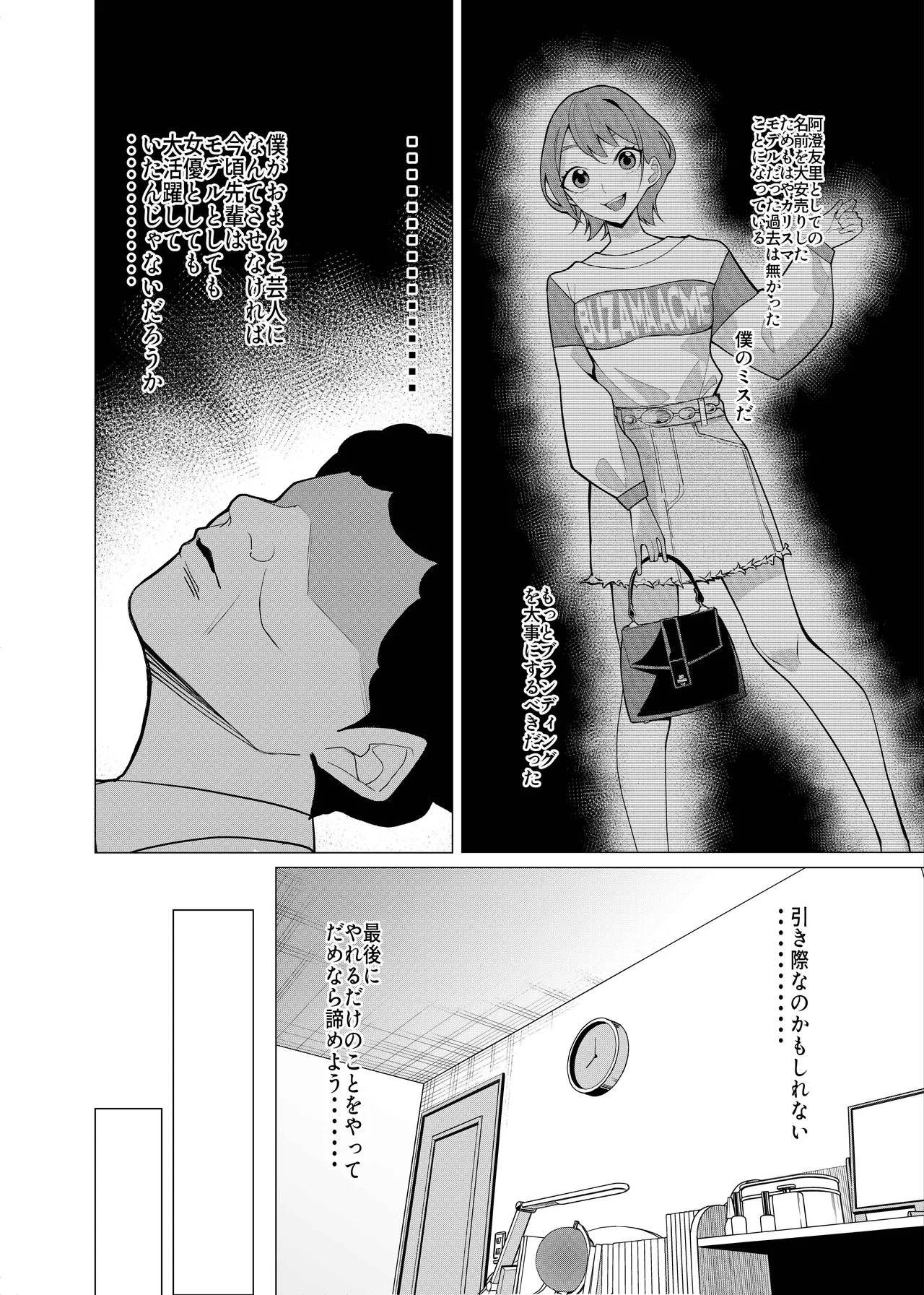 催○アプリで！〜将来有望な美少女達がおまんこ芸人にされて尊厳崩壊無様堕ち！ 変態おまんこ芸人シリーズ総集編〜 - page111