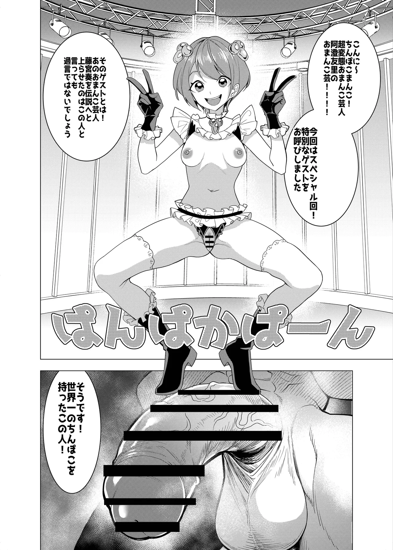 催○アプリで！〜将来有望な美少女達がおまんこ芸人にされて尊厳崩壊無様堕ち！ 変態おまんこ芸人シリーズ総集編〜 - page112