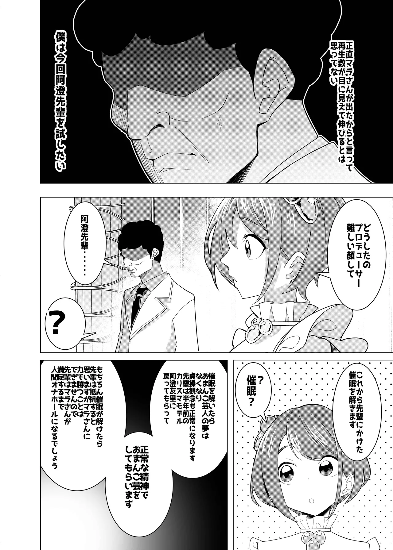 催○アプリで！〜将来有望な美少女達がおまんこ芸人にされて尊厳崩壊無様堕ち！ 変態おまんこ芸人シリーズ総集編〜 - page114