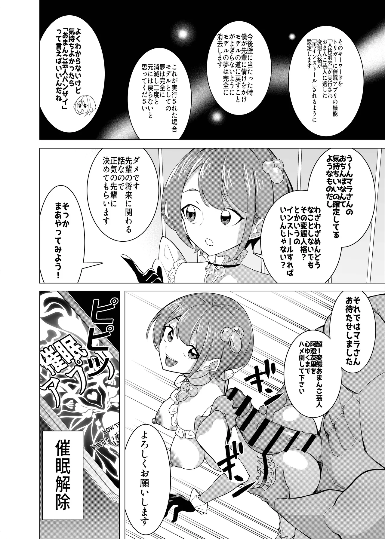 催○アプリで！〜将来有望な美少女達がおまんこ芸人にされて尊厳崩壊無様堕ち！ 変態おまんこ芸人シリーズ総集編〜 - page116